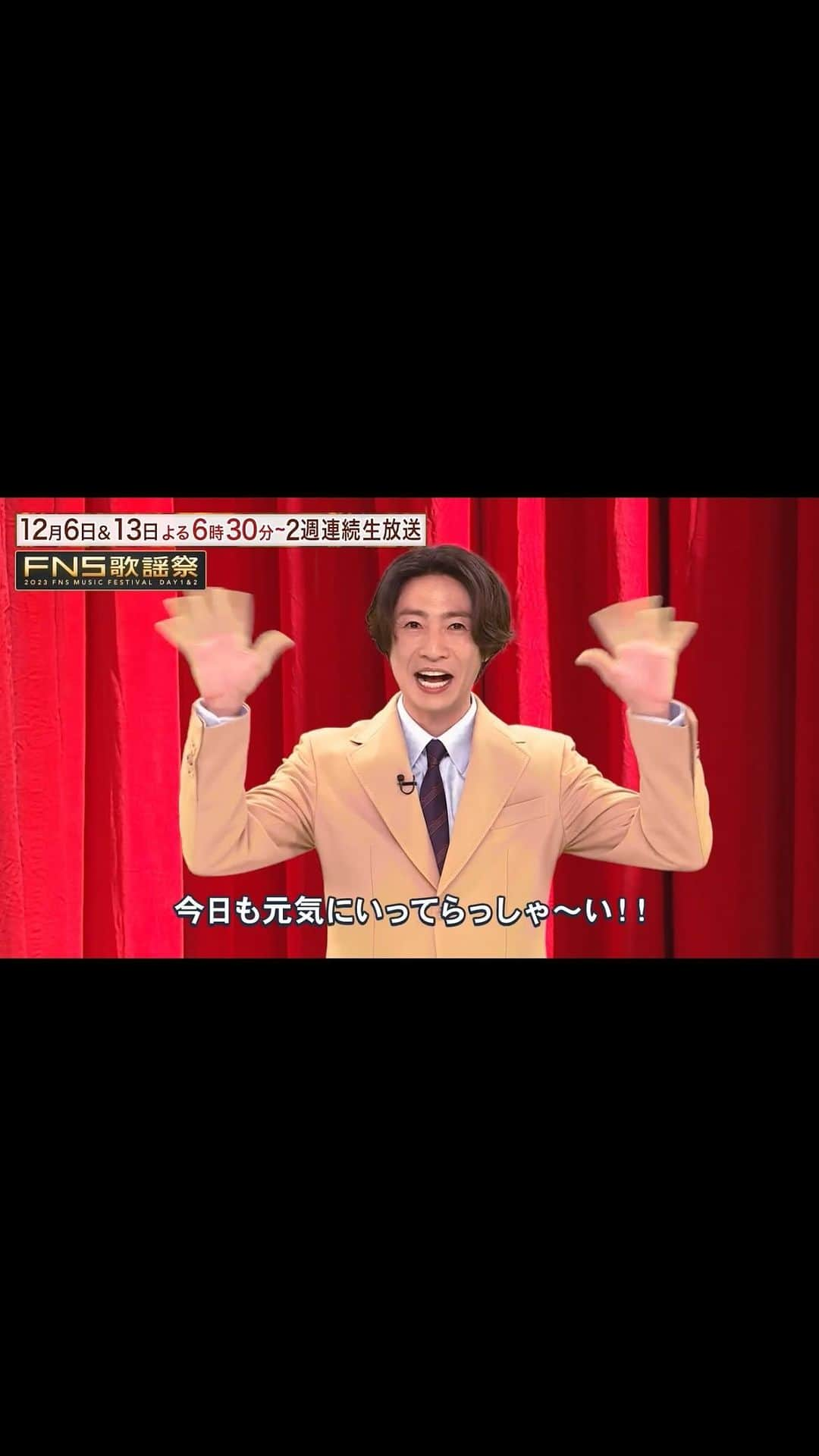 フジテレビ「FNS歌謡祭」のインスタグラム