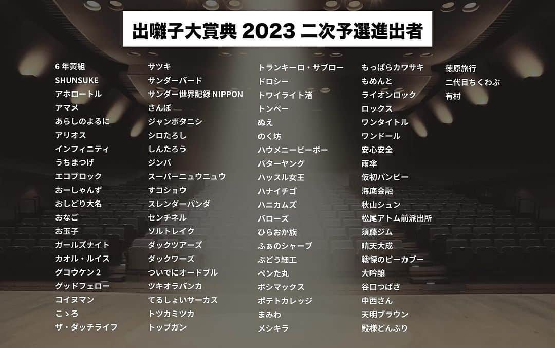 加瀬部駿介（フレンチぶる）さんのインスタグラム写真 - (加瀬部駿介（フレンチぶる）Instagram)「出囃子大賞典2023という大会にエントリー中です！ 有難い事に一次予選は突破しました！ 二次予選は皆さんの投票によって次の決勝進出者が決まります！ 何卒ご協力よろしくお願いします！  ハイライトから視聴、投票出来ます！」11月22日 7時54分 - bull_kasebe