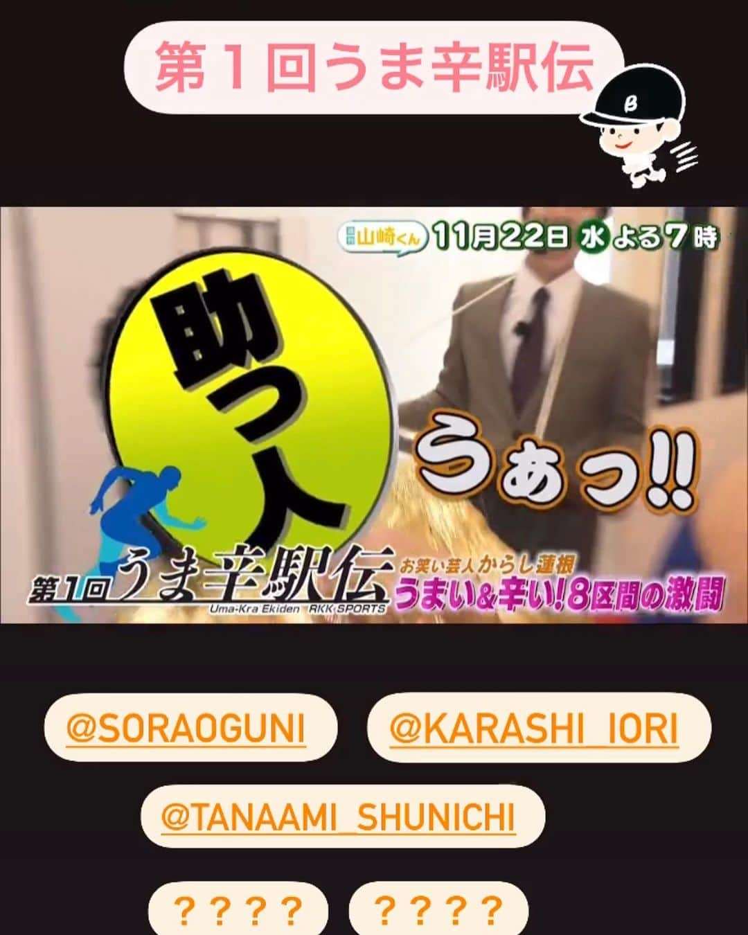 山内要さんのインスタグラム写真 - (山内要Instagram)「22日(水)午後7時週刊山崎くん😀　 からし蓮根登場😀　 見逃した方は23日お昼からTVerで全国無料配信 #tver #週刊山崎くん　#からし蓮根  #M-1」11月22日 8時31分 - keitokujiro