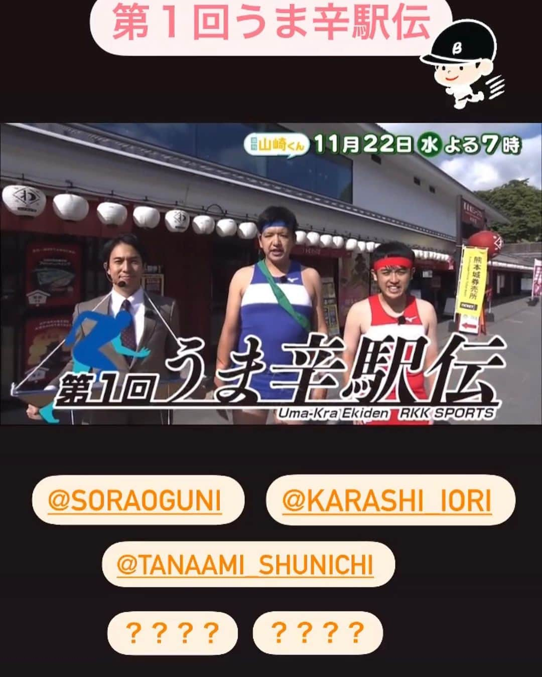 山内要のインスタグラム：「22日(水)午後7時週刊山崎くん😀　 からし蓮根登場😀　 見逃した方は23日お昼からTVerで全国無料配信 #tver #週刊山崎くん　#からし蓮根  #M-1」