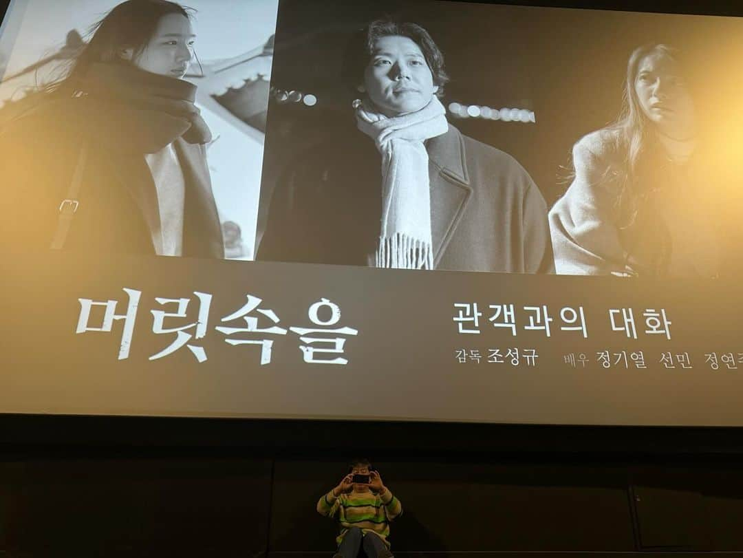 チョン・ヨンジュさんのインスタグラム写真 - (チョン・ヨンジュInstagram)「‘머릿속을‘, 우리 영화의 시사회에서💚감격.」11月22日 9時07分 - tosignifie