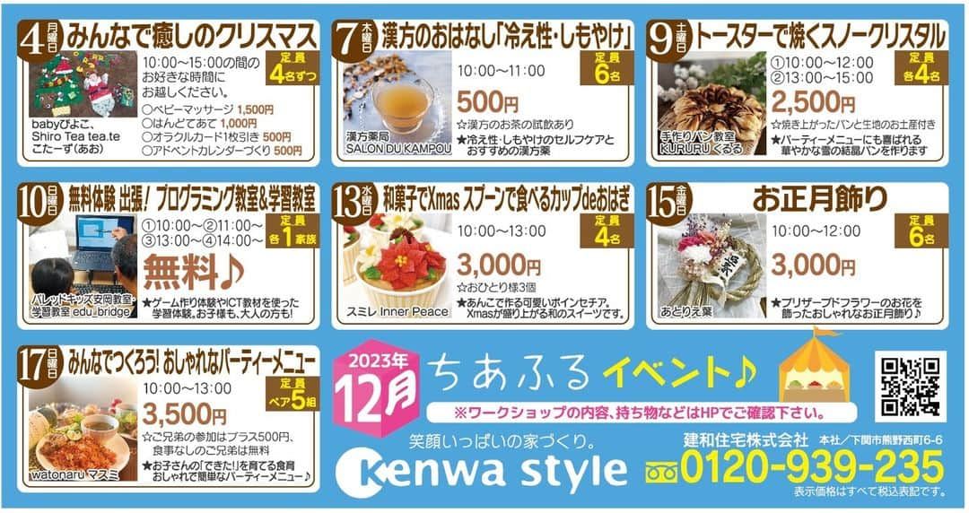 Jyutaku Kenwaのインスタグラム：「ちあふるワークショップ12月の予定が決まりました♪ ｡・ﾟ・。｡・ﾟ・。｡・ﾟ・。｡・ﾟ・｡・ﾟ・。｡・ﾟ・。｡・ﾟ・。｡ ★12/4（月）みんなで癒しのクリスマス♪ ★12/7（木）漢方のおはなし「冷え性・しもやけ」 ★12/9（土）トースターで焼くスノークリスタル ★12/10（日）無料体験出張！プログラミング教室＆学習教室 ★12/13（水）和菓子でXmas♡スプーンで食べるカップdeおはぎ ★12/15（金）お正月飾り ★12/17（日）みんなでつくろう！おしゃれなパーティーメニュー☆ ｡・ﾟ・。｡・ﾟ・。｡・ﾟ・。｡・ﾟ・｡・ﾟ・。｡・ﾟ・。｡・ﾟ・。｡  ワークショップのお申し込みは建和住宅のHPから @kenwa_style プロフィールのリンク→ホームページのイベント予告へ♪ ご参加お待ちしております♪ ■□ ------------------------------------------ ↓おうちづくりの事＆イベント情報はHPにて↓ @kenwa_style プロフィールのリンクよりチェック ------------------------------------------ 家づくりの資料請求はこちら @request.kenwa ------------------------------------------ #soramado #ソラマド #kenwa #建和住宅 #ケンワスタイル #下関市 #マイホーム #マイホーム検討中の方と繋がりたい #こどものいる暮らし #ちあふる #ワークショップ山口 #ハンドメイド山口 #暮らしを楽しむ #マイホーム計画 #注文住宅 #工務店の家づくり #山口の工務店 #注文住宅のかっこいい工務店 #注文住宅山口 #木の家 #おうち時間を楽しむ #自由設計 #住宅デザイン #自由設計の家づくり #丁寧な暮らし ■□」