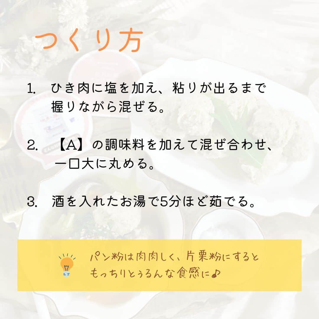 伯方塩業株式会社 伯方の塩さんのインスタグラム写真 - (伯方塩業株式会社 伯方の塩Instagram)「. ＼鍋や丼にも！作り置きで便利／ 基本の鶏団子🍲🥢  定番の常備菜、肉団子！ 味付けで和風、中華、イタリアンなどに味変でき お弁当やプラス一品にとっても便利🥰 今の時期は鍋にもピッタリです✨  ひき肉に塩を加えて混ぜることで 肉のうま味を閉じ込めることができます🧂 塩はしっとりタイプで馴染みのいい #伯方の塩粗塩 がオススメ☝ 塩かどがなくほんのりと甘みを感じられるので 下処理や下味付けにも◎  伯方の塩アンバサダー @r2euyyy さま 素敵なレシピをありがとうございます🐰  #伯方の塩 #塩レシピ #伯方の塩レシピ #お手軽レシピ #お手軽料理 #おうちごはんを楽しもう #レシピあり #簡単お弁当おかず #お弁当のおかず #おかずレシピ #作り置きごはん #作り置き弁当 #和食献立 #和食ご飯#作り置きレシピ#つくりおきレシピ#副菜レシピ#つくりおき生活#作り置き生活#つくりおき弁当#作り置きおかず弁当#作り置き惣菜#鍋レシピ#鶏団子鍋#鍋レシピ#肉団子スープ#鶏団子」11月22日 9時37分 - hakatanoshio_official