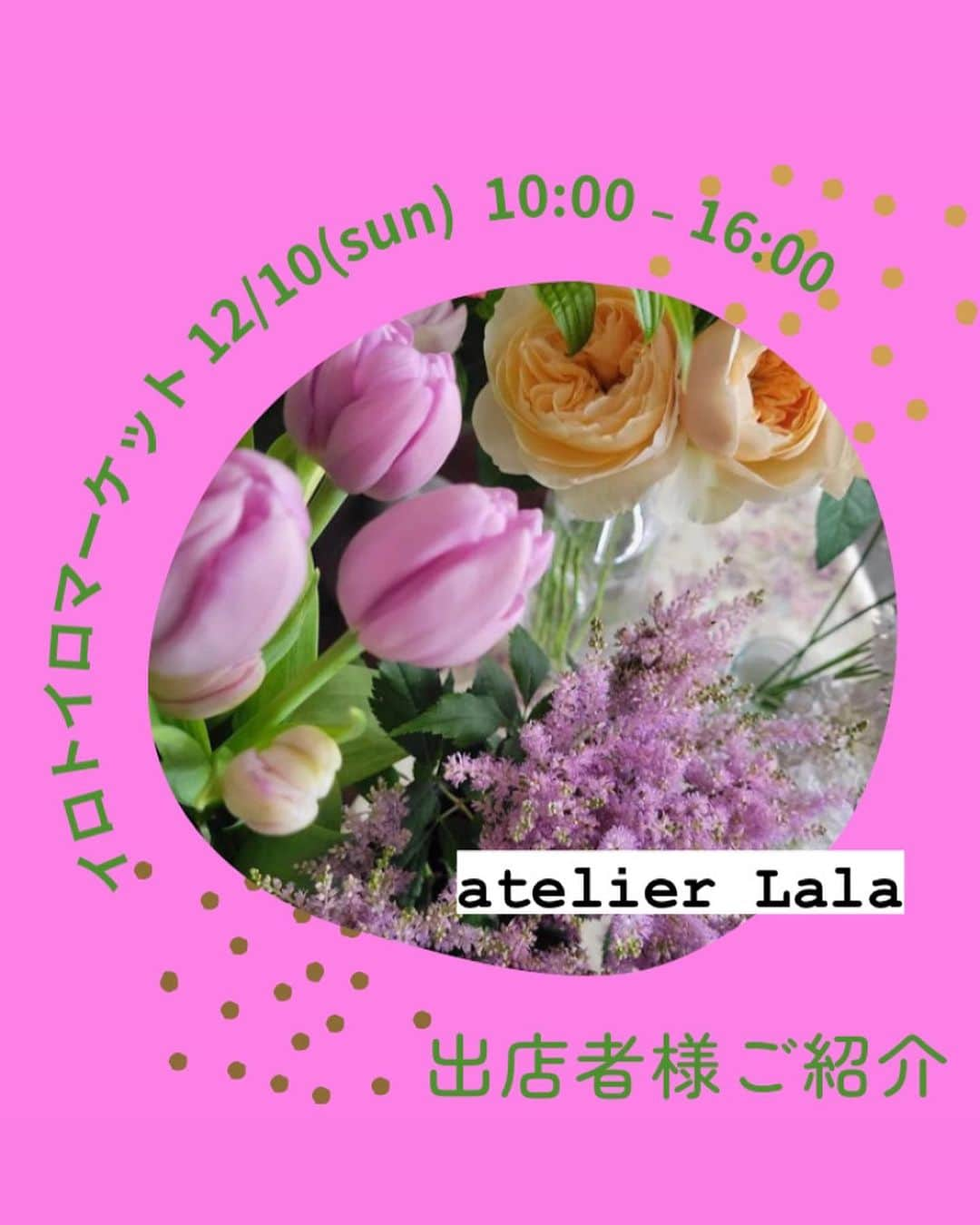 富所哲平のインスタグラム：「→ 花屋を営む Atelier Lala です。 ミニブーケやミニガーランド スワッグなどご用意してお待ちしております。  →〖Haji-Maru〗からの ❉ お知らせです❉ ーーーーーーーーーーーーーー 12/10(Sunday)【 #イロトイロマーケット 】開催します！   #HajiMaru  #孫兵衛辻子  大間々エリアに、出会いとワクワクが溢れ、暮らしを楽しめる日常をつくるための社会実験の１日をつくります！ （同時開催でジビエフェアも開催🦌）  ○日程 令和5年12月10日㈰ 10時〜16時  ○場所 近藤酒造の道の反対側のエリア ⇨複合施設【Haji-Maru】および周辺道路、空き地 ※詳細はアカウントページのGoogleマップ  ○内容 ・空き家に物販テナントを入れる実験 ・通りの空き地を飲食ブースとして使う実験 ・界隈で共有する掲示板をつくる実験 ・ジビエを味わう実験 ・子どもが年中縁日で遊べる実験 ・歩行者天国を日常にする実験  今回の記事でご紹介のメンバーでご協力くださる方もおり、当日は、皆でいろいろ用意してお待ちしております！  ぜひ、遊びにいらしてください🎄🎅🎄  ーーーみなさんにお願い！ーーー  Facebook や Instagramで、複合施設【Haji-Maru】の場所情報が検索に出てくるようにするには、多くの方に、Facebookで検索＆チェックインして頂く必要があるらしいのです。（InstagramはFacebook傘下なので、基本的に、Facebookの情報がマスターになるようです。）  そこで、ぜひ、Facebookをされている方がいらっしゃいましたら、試しに「Haji-Maru」にチェックインをして、さらに、その投稿をInstagramに連動シェアしていただけませんでしょうか？  （※ちょっと複雑な話になりますが、Facebook上では「Haji-Maru」という名前で位置情報が登録されていますが、Instagram上ではまだ場所情報が出てこないので、Facebookで投稿し、Instagramに記事を連動してシェア、とすると、Instagram上でも場所が登録されます。）  皆さんのご協力で、何とか、【Haji-Maru】のスタートを応援頂けますと嬉しいです。  何卒、よろしくお願い致します🙇  ーーーーーーーーーー  #複合施設 #HajiMaru #いろといろ #いろとりどりの暮らし #暮らしづくり会社 #まちづくり会社 #地域を編集する #エリアリノベーション #リノベーション #renovation #local #management #家守 #コワーキングスペース #coworkingspace #カフェ #夜カフェ #副業応援 #複業応援 #まちビジネス #まちやど #ゲストハウス #シェアハウス #地域に根ざした #豊かな暮らし #志互灯（しごと） #local_based_life_time」