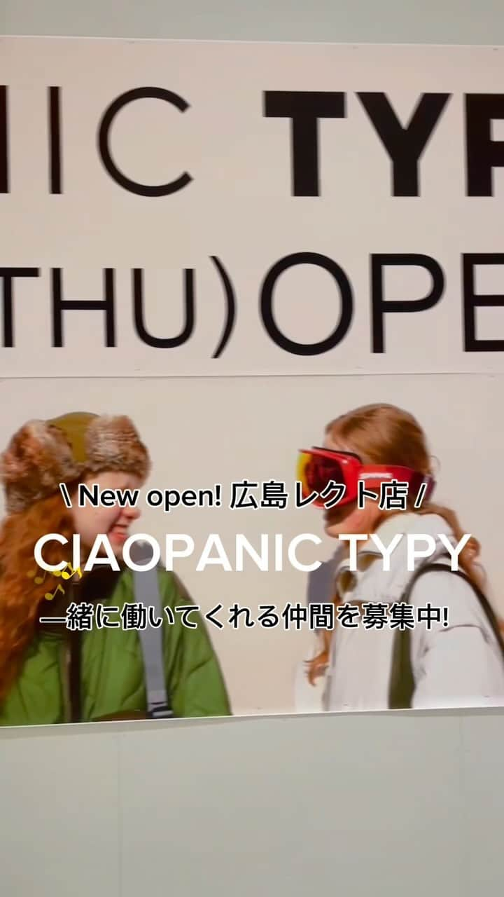 CIAOPANIC TYPYのインスタグラム：「ついに11月23日（木）に広島レクト店にニューオープン！✨  広島に２店舗目となる、 CIAOPANIC TYPY 広島レクト店が 11月23日（木）にオープンします⛩️  たくさんのオープンイベントもご用意しております✨  ⚫︎店内商品10%OFF（11/23~26） ⚫︎Reebok POP UP（11/23~26） ⚫︎HELLO.SANFRANCISCOノベルティフェア（11/24~26）  大人気のインフルエンサーも来店予定ですので ぜひこの機会にお越しください👏🏻✨  また広島レクト店では、 一緒に働いてくれる仲間を募集中です！ ぜひ一緒にお店を盛り上げませんか？🔥  詳しくは広島レクト店までご連絡ください🤝🏻  #ciaopanictypy #typy #チャオパニックティピー #ティピー #広島レクト #広島レクト店 #lect #レクト #レクト広島 #ティピーコーデ #カジュアルコーデ #大人カジュアルコーデ #メンズライクコーデ #popup #ノベルティフェア #reebok #リーボック #ハロサン #ハローサンフランシスコ #hellosanfrancisco #ニューオープン #newopen #オープンイベント」