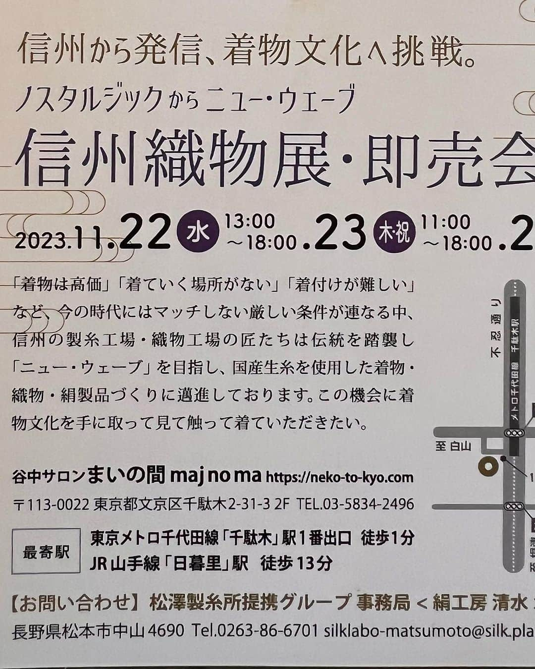 川上麻衣子さんのインスタグラム写真 - (川上麻衣子Instagram)「本日から3日間、谷中サロンまいの間で開催します。ぜひお立ち寄りください。 swedengrace店舗内の階段を上がった2階の 谷中サロンまいの間にて。」11月22日 10時13分 - kawakami.maiko