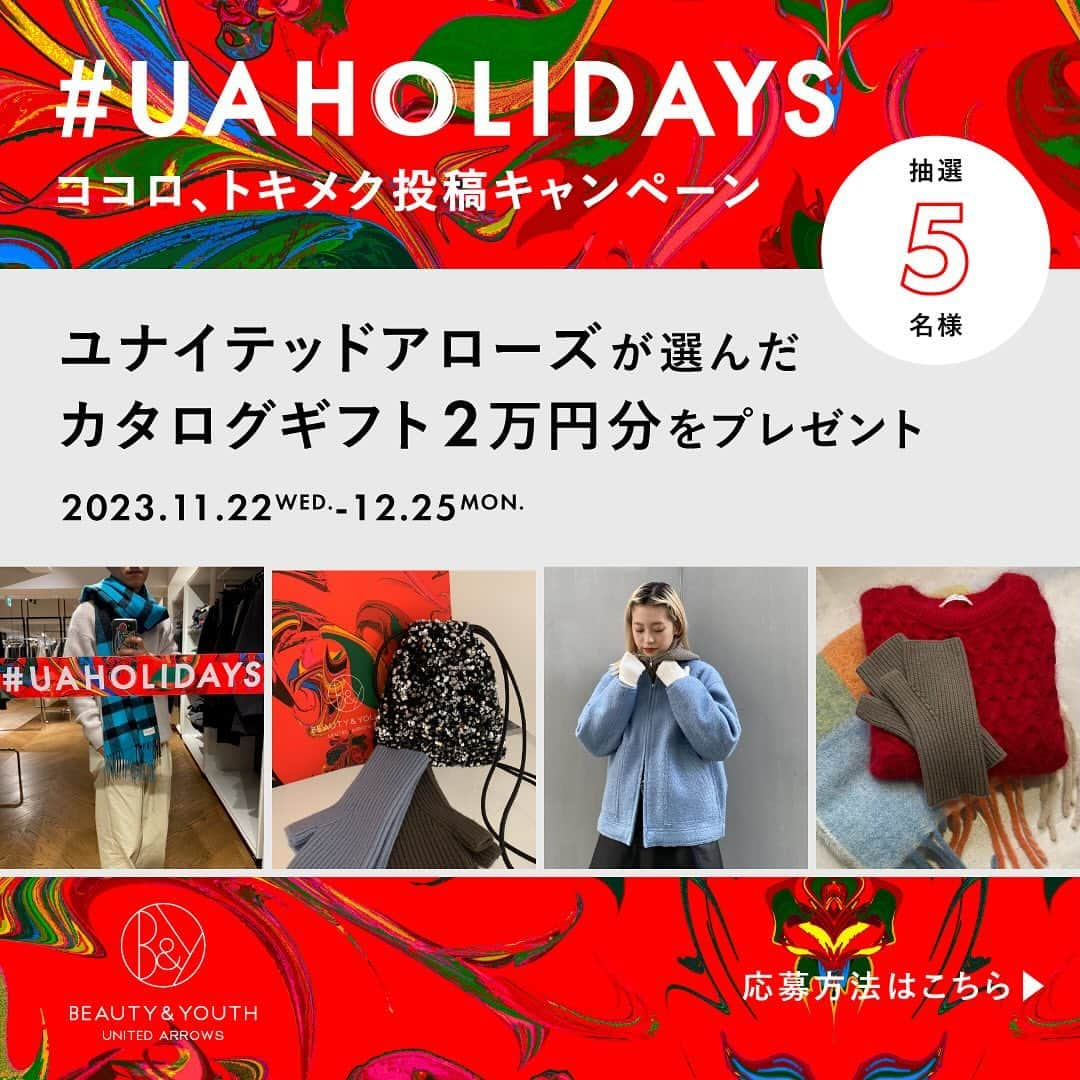 BEAUTY&YOUTH UNITED ARROWSのインスタグラム：「#UAHOLIDAYS 2023  ココロ、トキメク 投稿キャンペーン 抽選で5名様に2万円相当のカタログギフトをプレゼントいたします！  みなさまのココロ、トキメク瞬間のご投稿、お待ちしております。 詳しい応募方法は下記をご覧ください。  ◾️応募期間 2023年11月22日（水）－12月25日（月）23：59まで  ◾️応募方法 Step1-対象の公式Instagram（ @beautyandyouth_official ）をフォロー  Step2-「ココロ、トキメク瞬間」をテーマに「ビューティー＆ユース」のアイテムを撮影 　※投稿アイテムはご購入されたものに限らず、アイテムの購入は応募・選定条件ではございません。  Step3-『#UAHOLIDAYS』『#BEATS_OF_FASHIONキャンペーン』及び、『#BEAUTYANDYOUTH 』の３つのハッシュタグをつけて投稿  ◾️当選賞品 2万円相当のカタログギフト：THE GIFT LIST CARD TYPE_D   当選連絡について 当選した5名の方には、 Instagram 上のDMにてご連絡を差し上げます。  賞品発送について 2024年1月中旬～順次予定⁡ ⁡⁡ ⁡⁡ ⁡✨『 @UNITEDARROWS_official 』『 @BEAUTYandYOUTH_official 』『 @ua_greenlabel 』『 @CITEN_OFFICIAL 』の4つのアカウントでキャンペーンを実施中！ それぞれ5名様（合計20名様）にカタログギフトをプレゼント♪ たくさんのご応募お待ちしております🎁 ⁡※それぞれのアカウントをフォローして指定のハッシュタグをつけてご応募ください  昨今、同様のキャンペーンにおいて当社のアカウントを装ったなりすましアカウント等から当選のご案内等の不正発信が確認されております。本キャンペーンにおいて、公式Instagramアカウント『 @UNITEDARROWS_official 』『 @BEAUTYandYOUTH_official 』『 @ua_greenlabel 』『 @CITEN_OFFICIAL 』以外からご連絡することはございません。なりすましアカウント等からのご連絡には、ご返信や該当サイトへのアクセスは決して行わないよう充分にご注意くださいませ。  ＜個人情報について＞ ・当社は、ご提供いただいた個人情報は、当社が管理をし、賞品送付、賞品送付に必要な諸連絡、および今後のサービス向上のための統計データとして利用させていただく場合がございます。 ・個人情報をお客様の同意なしに第三者に提供することはありません。ただし、法令に基づいて開示請求された場合はこの限りではありません。 ・上記を含む個人情報の取り扱い全般については、当社のHP に掲載する「個人情報の取り扱いについて」（https://www.united-arrows.co.jp/policy/）をご覧ください。」