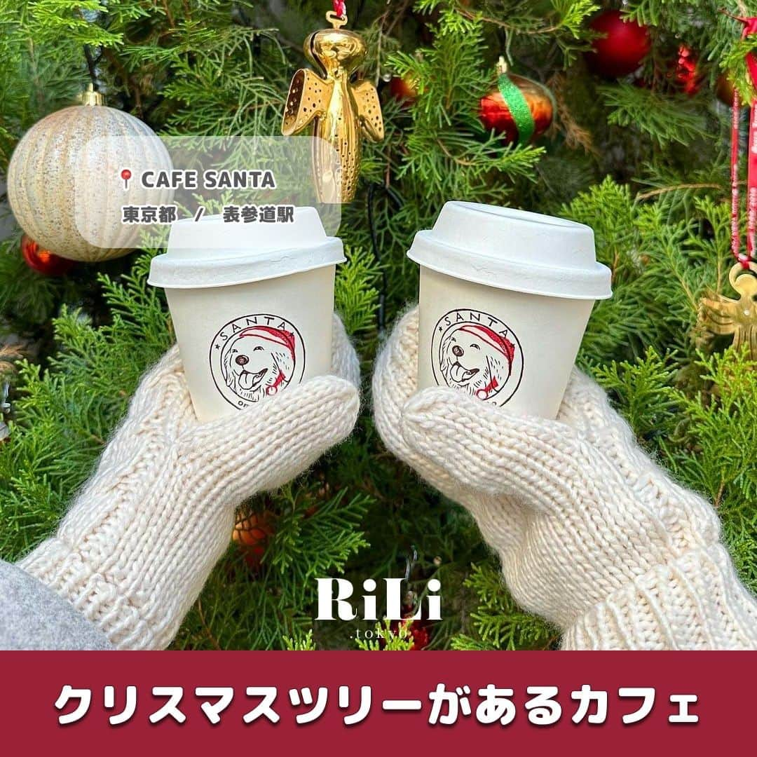 RiLiのインスタグラム：「キラキラ空間でクリスマス大満喫しちゃお〰️🪄︎︎【クリスマスツリーがあるカフェ】🧁🎄♡  今年ももうすぐクリスマスシーズンがやってくるね🎅✨  そんな時期のデートや女子会にとってもオススメなのが 【クリスマスツリーがあるカフェ】🧸❤️  クリスマスムードが漂う空間で サンタやトナカイモチーフの可愛すぎる限定メニューを食べたら 気分が上がること間違いなしだよ✊🏻💫  ぜひチェックしてみてね☑️🎀  ※写真は全て去年の画像を使用しております。  R i L i 編 集 部 🫧 Editor-chief @aosimmdr Editor @micomy_02 Writer @pink_breathing   🤍🤍🤍  Special thanks💐 Photo by⁣⁣  p.1 @____teddybear.____  p.2 @kiiiichan_1104  p.3 @ay___grm118  p.4 @_fuu00  p.5 @i__am_suu  p.6 @epuxq  p.7 @okayudayo1103  p.8 @mihana1024  p.9 @kiiiichan_1104  RiLiで紹介してもらいたい子は #rili_tokyo を付けてね❕  ⁣  #クリスマスカフェ #riliっぽクリスマス #クリスマスメニュー #表参道カフェ #神戸カフェ #名古屋カフェ #栄カフェ #矢場町カフェ #福岡カフェ #天神カフェ #原宿カフェ #原宿パン屋 #心斎橋ランチ #なんばカフェ #本町カフェ #梅田カフェ #渋谷カフェ #新宿カフェ #クリスマス女子会 #クリスマスデート」