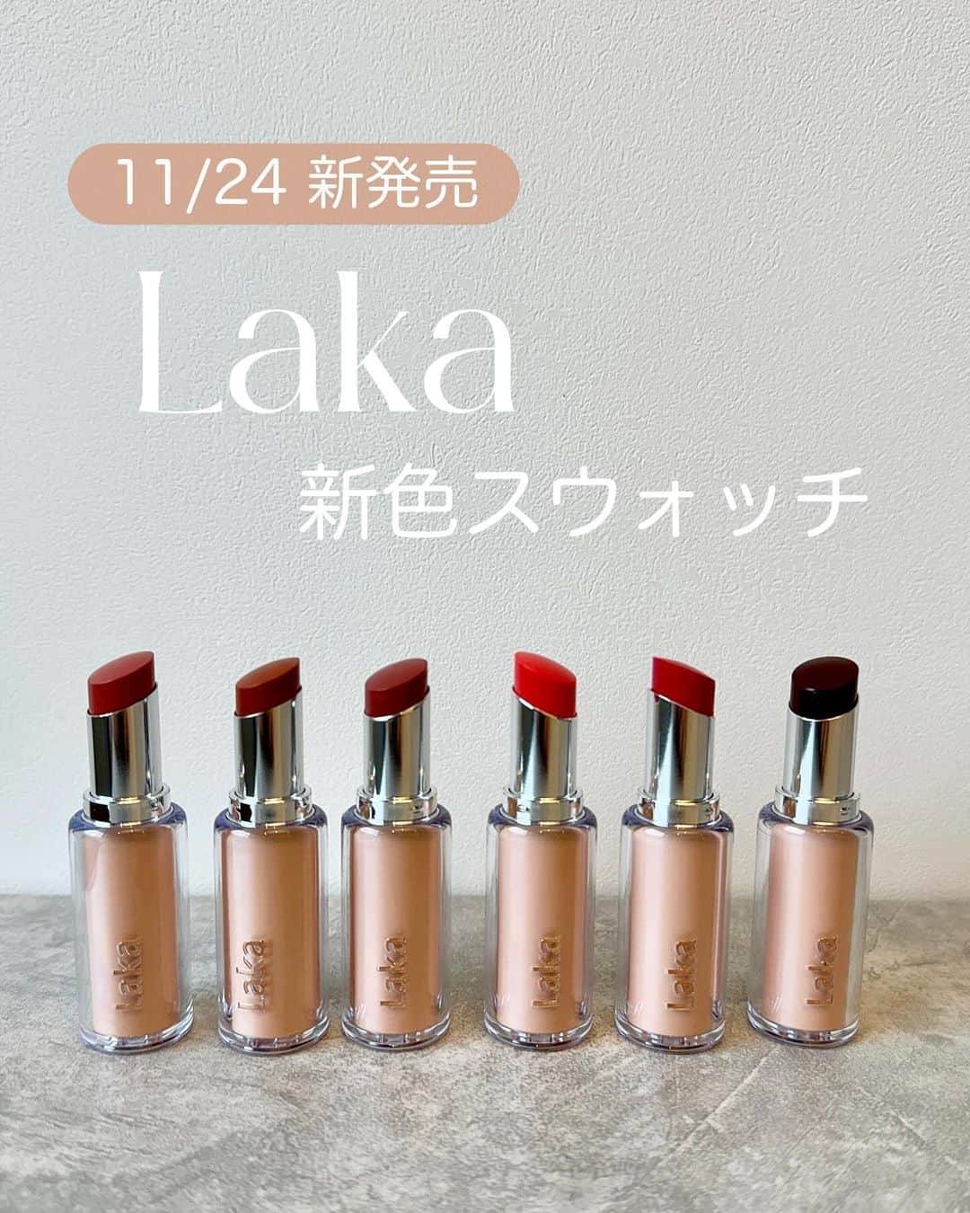 Locariさんのインスタグラム写真 - (LocariInstagram)「📣大人気韓国コスメのLaka（ラカ）のベストセラーの新作リップ💄 ⁡ ⁡ 韓国で人気のジェンダーニュートラル メイクアップブランドのLaka🤍 ⁡ ベストセラーアイテム 「ボンディンググロウリップスティック」の 新色が登場✨ ⁡ ⁡ 11月24日（金）より ロフト・プラザで発売を開始します🛍️ ⁡ ⁡ ◾️新色カラー ⁡ ・211 イヴ 　清らかでいきいきとしたニュートラルピンクカラー ⁡ ・212 パパイア 　自然なアプリコットベージュカラー ⁡ ・213 ジェフ 　ブラウンを一滴混ぜたようなロージーカラー ⁡ ・214 ミンゴ 　春のように華やかなニュートラルコーラルカラー ⁡ ・215 レナ 　落ち着いたムードのクーリッシュプラムカラー ⁡ ・216 ウィンター 　密度のあるブラッドチェリーカラー ⁡ ⁡ 今回、パーソナルカラーを気にせず、編集部で1番人気だったのは、# 213 Jeff 🌹 ⁡ イエベ派人気は、# 212 Papaya 💛 ブルベ派人気は、# 216 winter 💙 ⁡ ⁡ #laka #lakaリップ #ボンディンググロウリップスティック #韓国コスメレビュー #新作コスメ2023 #韓国リップ #メガ割おすすめ #ロフト購入品 #プラザ購入品 #新作リップ2023 #新作リップ」11月22日 11時00分 - locari_jp