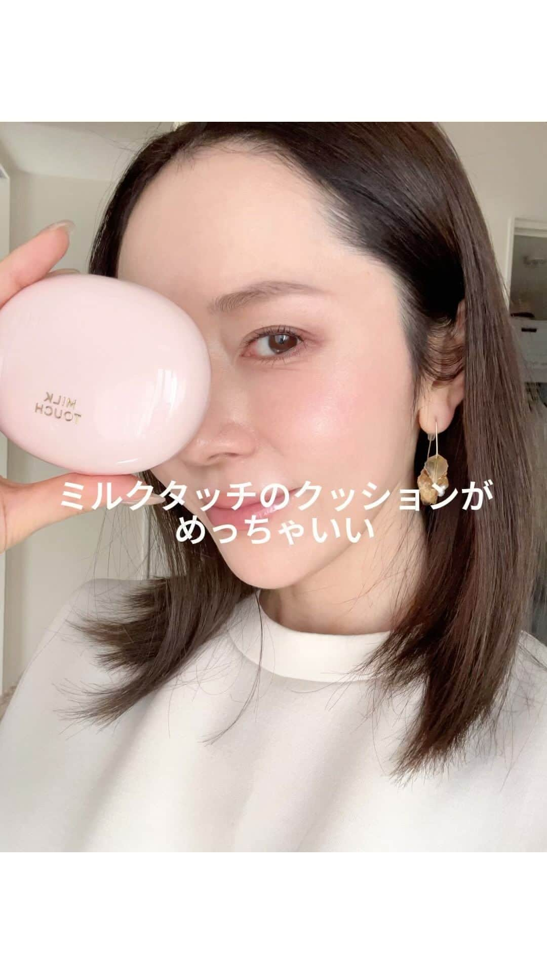 エリーのインスタグラム：「イベントで使ってもらって一日中綺麗だった(むしろどんどん良くなる) #ミルクタッチ のクッションが良かったので昨日のlive抜粋しました！メガ割りで買うか悩んでる方、これは買いやで。字幕もつけたから音声なしでもご覧いただけます🙋🏻‍♀️元カノマウントの相談も。※モトさんは大好きです  #milktouch #クッションファンデ #白玉」