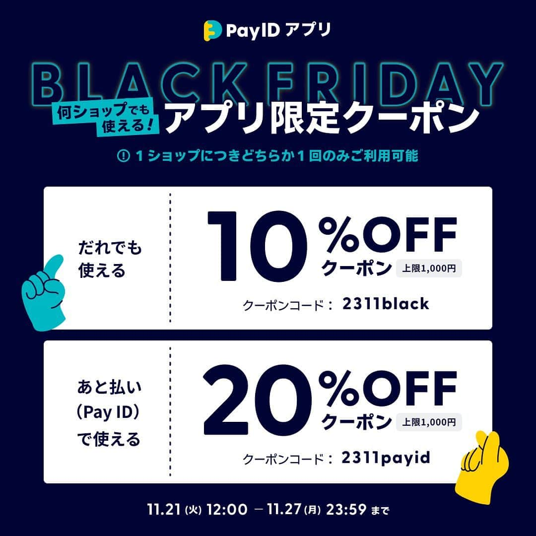 BASE（ベイス）さんのインスタグラム写真 - (BASE（ベイス）Instagram)「📣お得情報📣 #PayIDブラックフライデー   ＼最大で20%OFF／ PayIDアプリ限定クーポン 開催中！  ⏰キャンペーン期間 2023年11月21日（火）12:00〜11月27日（月）23:59  🎁クーポン内容 1️⃣Pay IDアプリでのお買い物で10%OFF 2️⃣+あと払い（PayID）利用で20%OFF  くわしくは、ハイライトの「クーポン」をご覧ください🙌  #payidブラックフライデー  #baseec #payid  #ネットショップ #オンラインショップ #プレゼントキャンペーン #お得情報 #プレゼント  #キャンペーン情報」11月22日 11時12分 - baseec