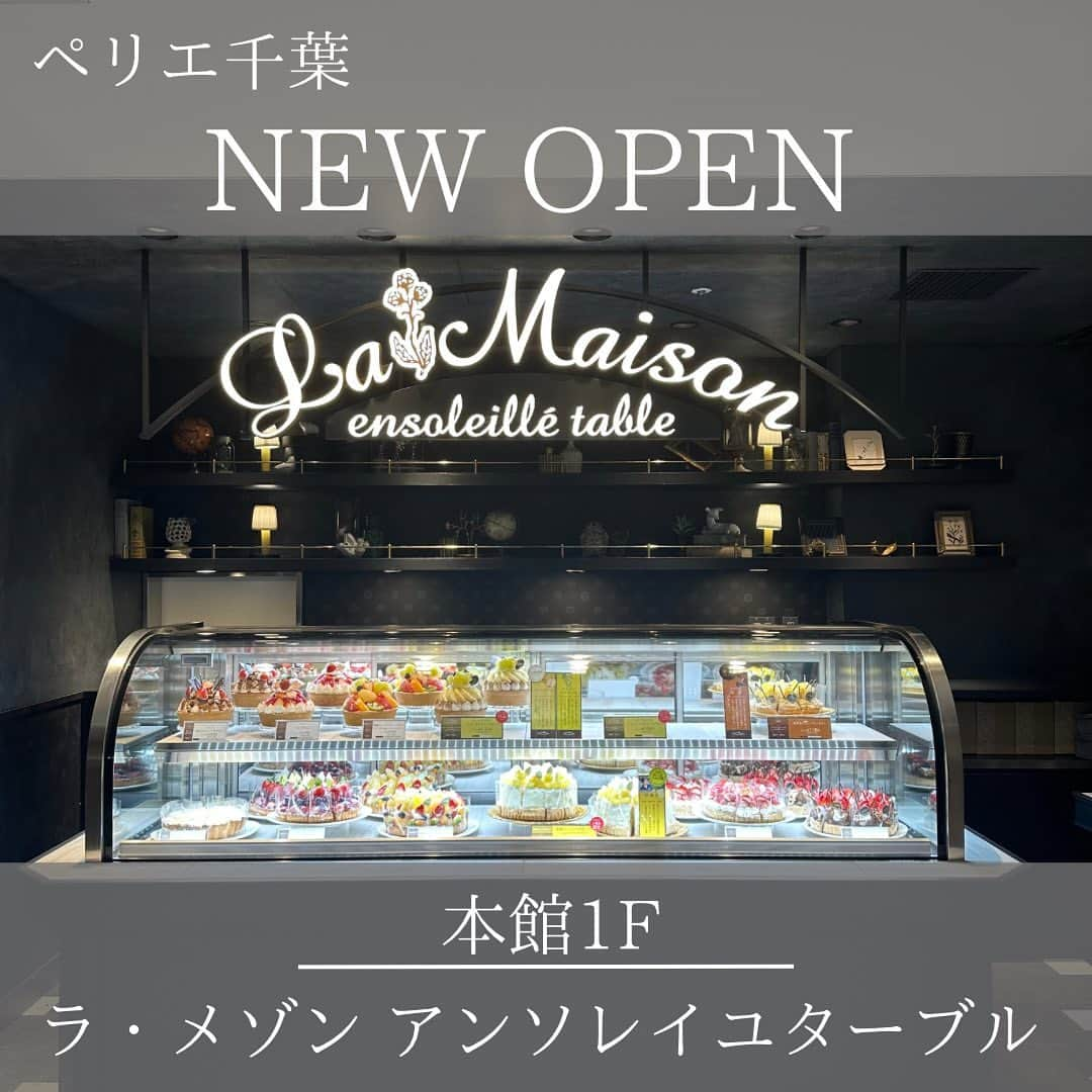 ペリエ千葉のインスタグラム：「【本館1F/ラ•メゾン アンソレイユターブル】  本日11/22、本館1Fに「ラ・メゾン アンソレイユターブル」NEW OPEN❗️  パティシエが厳選した旬のフルーツで仕上げた、フルーツタルトが自慢のカフェレストラン。 おうちのようなくつろぎの空間で、こだわりの食材で作ったお料理やタルトをお楽しみください。 店頭では、お祝いにぴったりなホールケーキのテイクアウトや、焼き菓子ギフトなども豊富に取り揃えております。  こちらの店舗限定の商品もご用意しております✨  【オープン記念キャンペーン】 オープンを記念して、税込1,000円以上お買い上げいただいた方、先着100名さまに『オリジナルトートバック』をプレゼント🎁  ■オープン日：2023年11月22日(水) ■場　　　所：ペリエ千葉 本館1F ■営 業 時 間：【月〜土】10時00分-21時00分 　　　　　　　【日•祝】10時00分-20時30分 ■電 話 番 号：043-216-5280   #newopen #open #オープン記念 #新店オープン #ペリエ千葉 #千葉駅 #ペリエ #ラメゾンアンソレイユターブル #ラメゾン #lamaisonensoleilletable」