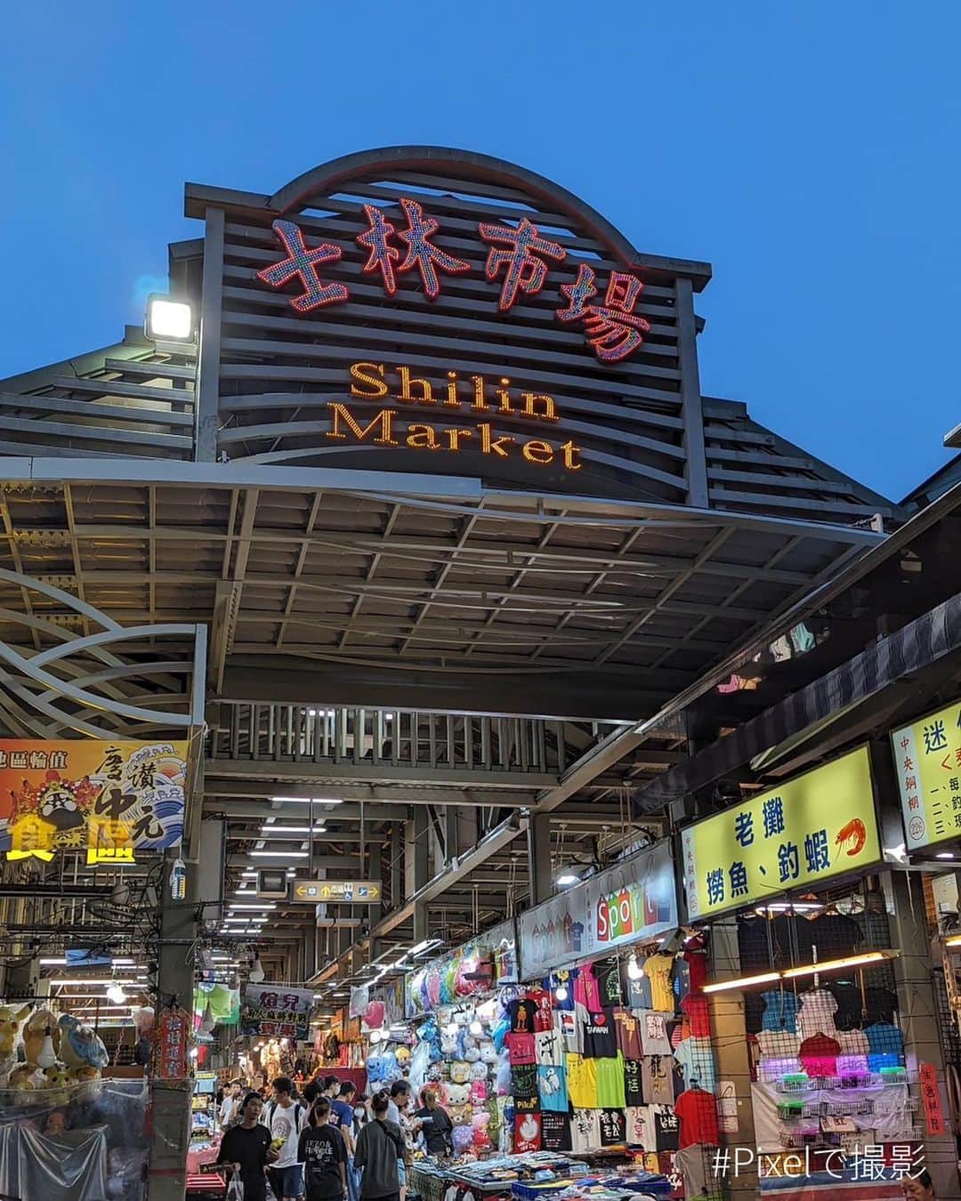 日本テレビ「ANOTHER SKY」のインスタグラム：「【先行公開】 台湾は夜まで存分に楽めるのも魅力の一つ。 ゲストが訪れたのは、台北市で最大規模を誇る ナイトマーケット「士林夜市」。 この場所にはB級グルメやゲーム屋台などが並んでおり、 毎日お祭りのような活気に溢れています。  #ANOTHERSKY #アナザースカイ #pixelで撮影  #台湾 #今田耕司 #八木莉可子」