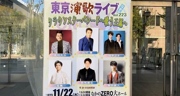 北川大介のインスタグラム：「こんにちは^_^ 今日は中野ゼロホール東京演歌ライブ クラウン歌う王冠ライブです〜 山川豊さん、はやぶさひかるくん、ヤマトくん、松尾雄史くん、二見楓一くん、原田波人くん。 楽しいコンサート🎵間違いなしです。  今夜BS日テレ２０時からさよなら令和歌の祭典中野サンプラザコンサート🎵の放送になります。みなさん観てくださいねー」