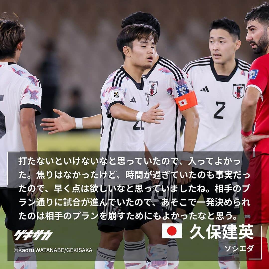 ゲキサカのインスタグラム：「【試合後コメント】  🏆W杯アジア2次予選 🇯🇵日本 5-0 シリア🇸🇾  #久保建英 #菅原由勢 #日本代表 #daihyo #samuraiblue #🇯🇵 #japan #森保ジャパン #シリア #🇸🇾 #jfa #ワールドカップ #アジア2次予選 #AsianQualifiers #soccer #football #サッカー #フットボール ⚽️ #gekisaka #ゲキサカ ©Kaoru WATANABE/GEKISAKA」