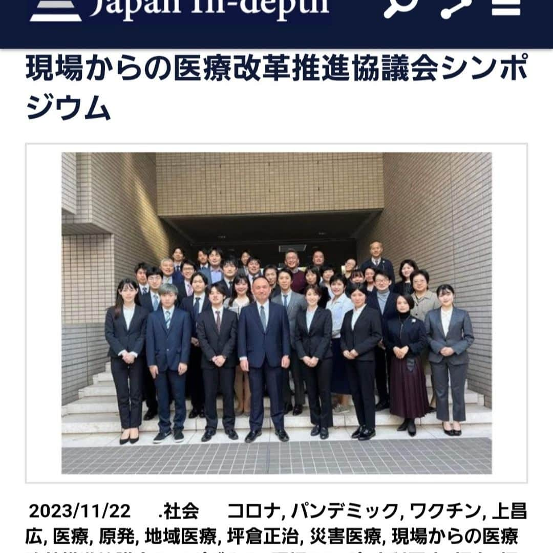 安倍宏行さんのインスタグラム写真 - (安倍宏行Instagram)「【まとめ】 ・11月25、26日、「現場からの医療改革推進協議会シンポジウム」が開催される。 ・「福島をみなで助けよう」という主旨の演題から、変わって増えたのが福島のノウハウを共有すること。 ・3.11以降、福島には優秀な人材が集い、地元の人々と共に新たなコミュニティを形成した。 	 続きはプロフィールのリンクまたはこちらから→　https://japan-indepth.jp/?p=79431  #上昌広 #医療 #現場からの医療改革推進協議会シンポジウム #現場シンポ #福島県立大野病院産科医師逮捕事件 #産科医療 #原発 #福島 #地域医療 #災害医療 #福島第一原発 #コロナ #ワクチン #パンデミック #坪倉正治」11月22日 12時04分 - higeabe