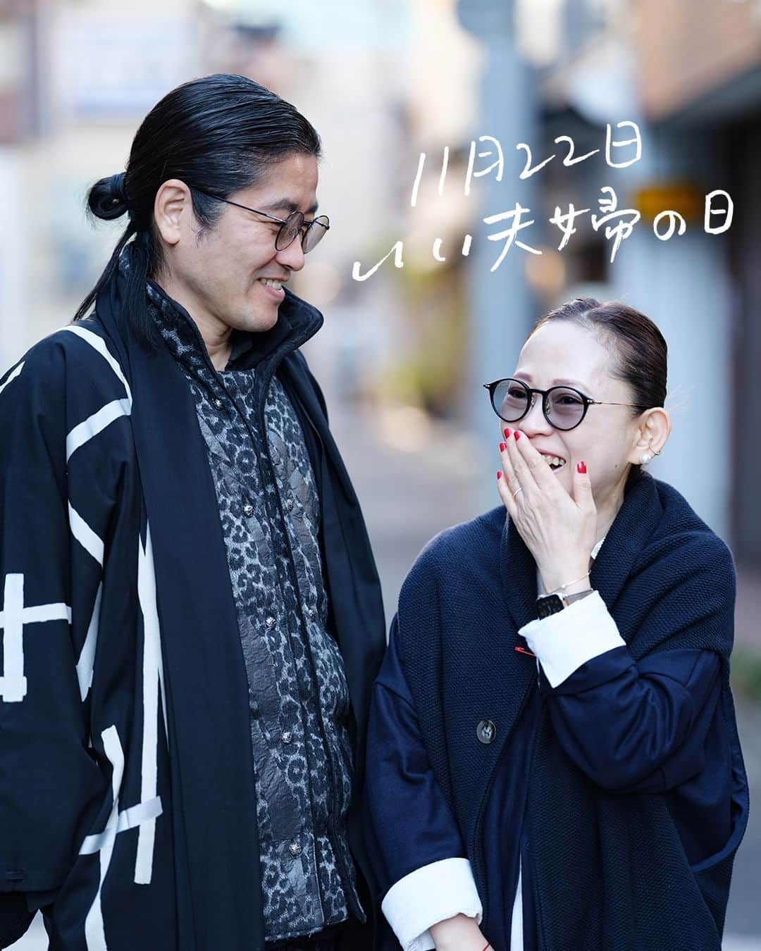 SOU・SOUのインスタグラム：「今日は「いい夫婦の日」 －－－－－－－－－－  11は語呂合わせで”いい”と読み、11月には  11月8日【いいは（歯）の日】 11月14日【いいじょうし（上司）の日】 11月26日【いいふろ（風呂）の日】 11月29日【いいにく（肉）の日】  などたくさんの「いい〇〇の日」があります。それもあってか月別で見ても、認定されている記念日の数は11月が一番多いそうですよ。  中でも今日11月22日の（いい夫婦の日）は有名な記念日ですね。せっかくなのでそんな今日にかこつけて、代表・若林夫婦の写真を撮らせてもらいました📷  普段見られないお二人の表情を見ることができ、なんだかこちらも温かい気持ち☺️変顔は頼んでません、、、！（ハルナ）  －－－－－－－－－－  #sousou #sousoukyoto #sousou_kabukimono #sousoustyle #和装 #着物 #冬服 #コーディネート #地下足袋 #傾衣 #11月22日 #いい夫婦の日 #夫婦 #夫婦コーデ #京都 #kyoto」