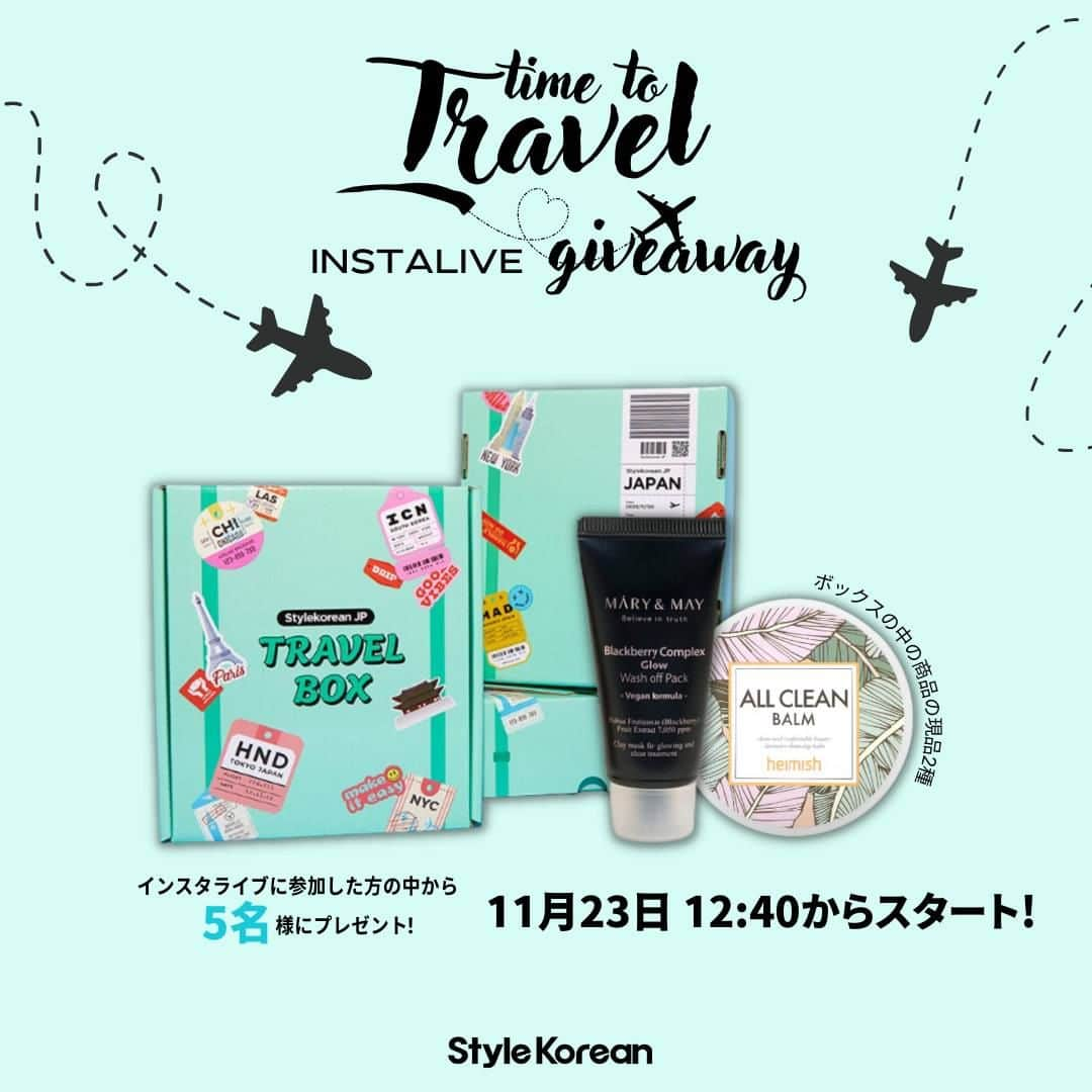 スタイルコリアンのインスタグラム：「. 11/23日の木曜日、12:40からインスタライブ配信があります！ 今回のライブは20分のライブになっております😙  【トラベルボックス特集】💨💨✈  今週は数11月30日数量限定販売予定のトラベルボックスを紹介します💕 今週のGIVEAWAYは トラベルボックスの中に入っているミニサイズの マリーアンドメイとヘイミッシュの現品を😍 5名様に抽選でプレゼントします🎁  GIVEAWAY参加方法は↓↓↓ 🔴スタコリアカウントをフォロー 🔴インスタライブに参加する 🔴いいねとコメントをする この投稿のコメント欄に✈記入 （一緒に使いたい友達をタグ/ストーリー共有で当選率up!）  沢山の参加楽しみにしております😊💕 この投稿にいいね！とコメントして下さったら当選率アップ😁 そしてインスタライブを一緒に盛り上げてくれる方募集中です🥰  #stylekorean #スタコリ #giveaway #スタコリインスタライブ #インスタライブ  #韓国コスメ #韓国スキンケア #スキンケア #화장품 #스킨케어 #cosmetics #skin #skincare #한국화장품 #한국유학 #プレゼントイベント #レビュアー #モニター #プレゼント #鎮静 #保湿 #美白 #スタコリトラベルボックス #instalive #kbeauty #stylekorean_global #マリーアンドメイ #marynmay #heimish #ヘイミッシュ」