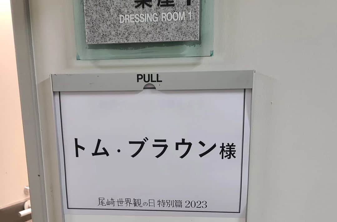 布川ひろきさんのインスタグラム写真 - (布川ひろきInstagram)「トム・ブラウン布川です。  尾崎世界観の日悶絶ヤッピーでした。  打ち上げも全員で悶絶ヤッピーでした。  こち亀大好きなので元々葛飾好きでしたがさらに悶絶ヤッピーになりました。  ちんほ」11月22日 12時11分 - nunokawa_tombrown