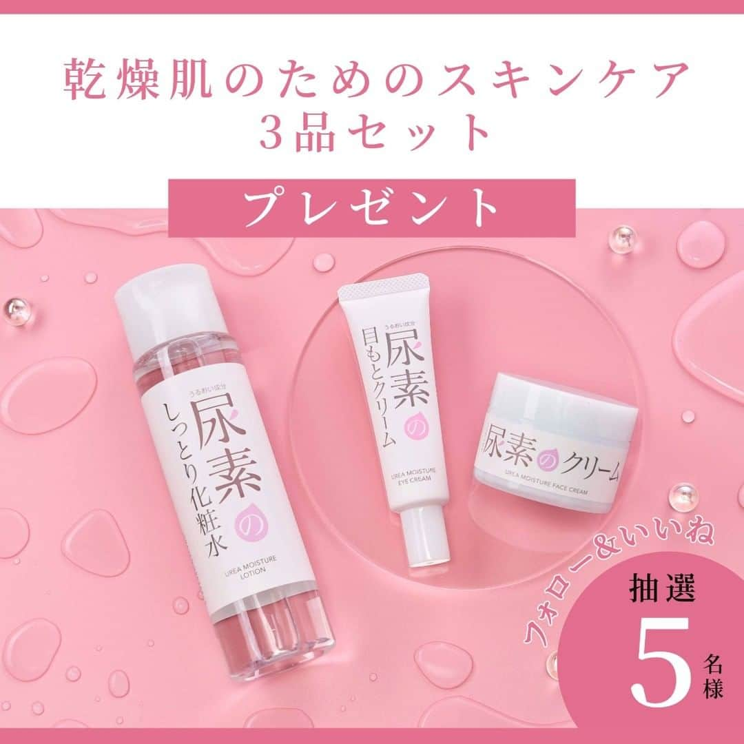 石澤研究所のインスタグラム：「✨感動の保湿力を、ぜひ！豪華プレゼントキャンペーン✨  先週から急激な寒さ。 気温の変化にお肌もビックリ！  「お手入れ準備、できてない」 「乾燥で夕方にはお肌カッサカサ」 「いつものスキンケアでは保湿されない…」  そんなみなさまに！ 乾燥肌のために作られたスキンケアブランド【すこやか素肌】全品を、抽選で5名様にプレゼント🎁 ・尿素のしっとり化粧水 ・尿素のしっとりクリーム ・尿素のしっとり目もとクリーム  尿素・ヒアルロン酸・セラミドのうるおい成分配合で パリパリのお肌をたっぷり満たしてくれます。  超乾燥肌な私のお肌も、 これがあれば一日中しっとりが続いて手放せないっ！ 冬は旅行や帰省にも持って行くほど、頼りになるスキンケアシリーズです。  翌朝もっちもちの肌になる、 化粧水＋たっぷりクリームの『夜パック』もオススメ！  たくさんのご応募お待ちしております✨  ＝＝＝＝＝＝＝＝＝＝＝＝＝＝＝＝  ■応募方法 ①石澤研究所 公式Instagram（ @ishizawalab ）をフォロー ②キャンペーン投稿に「いいね」  「あなたの乾燥肌対策」コメントで、当選率UP！◎  ■応募期間 2023年11月22日（水）～11月26日（日）  ■当選者発表 当選された5名様にのみ、本アカウントより11月下旬～12月上旬にDMをお送りいたします。  ※キャンペーン終了日前に、当アカウントよりキャンペーンについてのDMをお送りすることはありません。DMが「 @ishizawalab 」から送られていることをよく確認し、偽アカウントにご注意ください。  ■注意事項 ・賞品の発送は日本国内の方に限らせていただきます。 ・当キャンペーンは、Meta社・Instagramとは一切関係ありません。 ・弊社アカウント「 @ishizawalab 」のなりすましアカウントより、フォロー申請や、当選に関するDMを受け取った場合は、記載されたURLにアクセスしたり、返信したりせず、DM自体を削除し、偽アカウントの報告・ブロックをお願いいたします。  ＝＝＝＝＝＝＝＝＝＝＝＝＝＝＝＝ ▼詳しくはこちら 『夜パック』の方法もご紹介しています♪ https://www.ishizawa-lab.co.jp/enjoy/letter/info/29282.html  #すこやか素肌 #尿素のしっとり化粧水 #乾燥肌 #化粧水 #尿素のしっとりクリーム #尿素のしっとり目もとクリーム #保湿クリーム #しっとり肌 #尿素 #ヒアルロン酸 #セラミド #スキンケア #コスメ #キャンペーン #プレゼント #スキンケアセット #石澤研究所」