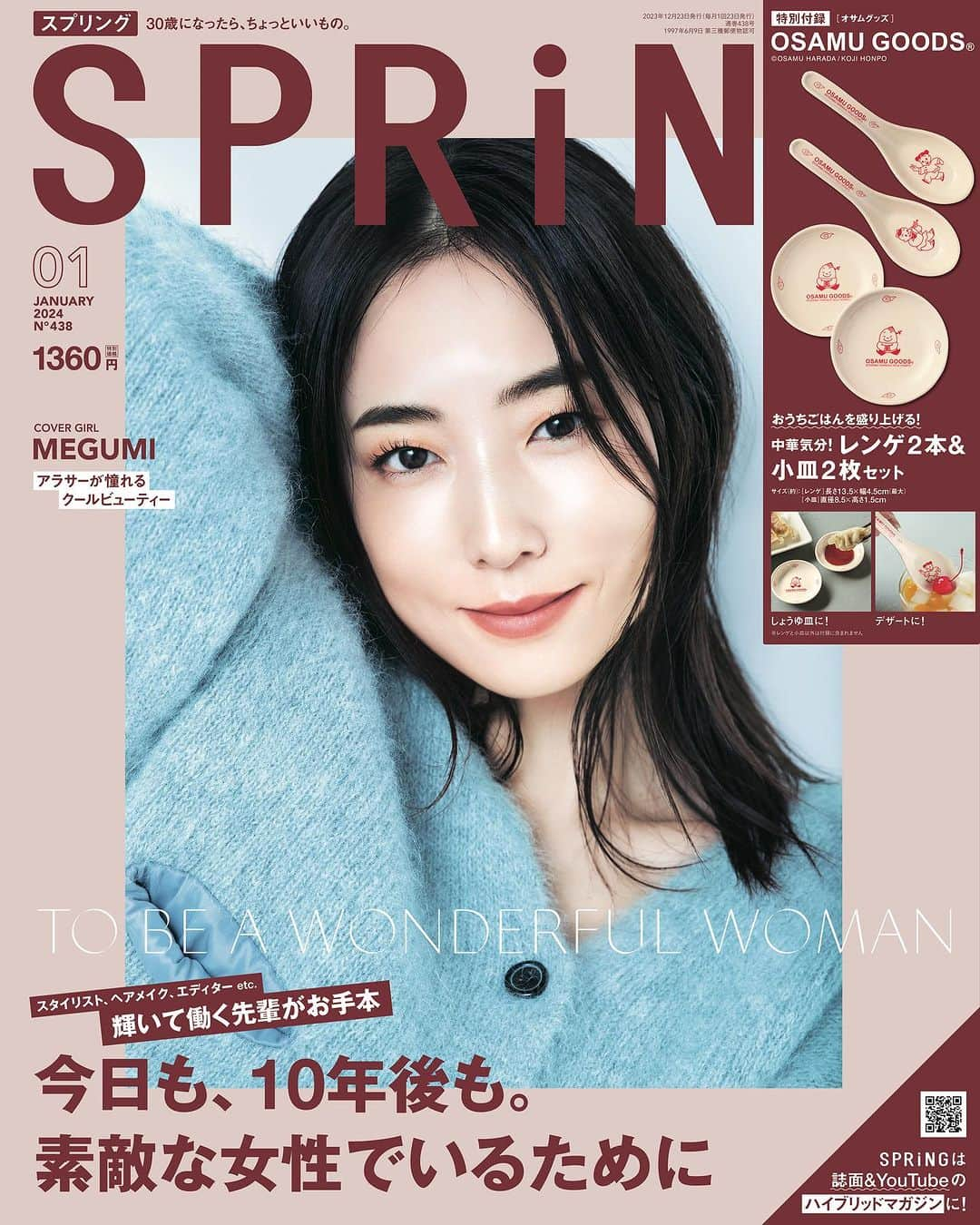 SPRiNGさんのインスタグラム写真 - (SPRiNGInstagram)「＼本日発売🎉／  #SPRiNG1月号 の表紙を飾るのは #MEGUMI さん！ 誌面では美の秘訣についてや、アラサー時代のお話も。  今月は、今も10年後も素敵な女性でいるためのヒントを詰め込んだ特集をお届け！ #本田翼 さんが登場✨  ほかにも年末年始に向けた企画を多数お届けします。 シーン別最適解コーデを #山本美月 さんとご紹介✨ ギフトやお取り寄せグルメも！ さらに、#GACKT さんにはアラサー女子のお悩みに答えていただきました🙋‍♀️ 付録は #オサムグッズ のレンゲ2本＆小皿2枚セット！  ※一部地域では発売日が異なります  #雑誌スプリング」11月22日 12時24分 - spring_tkj