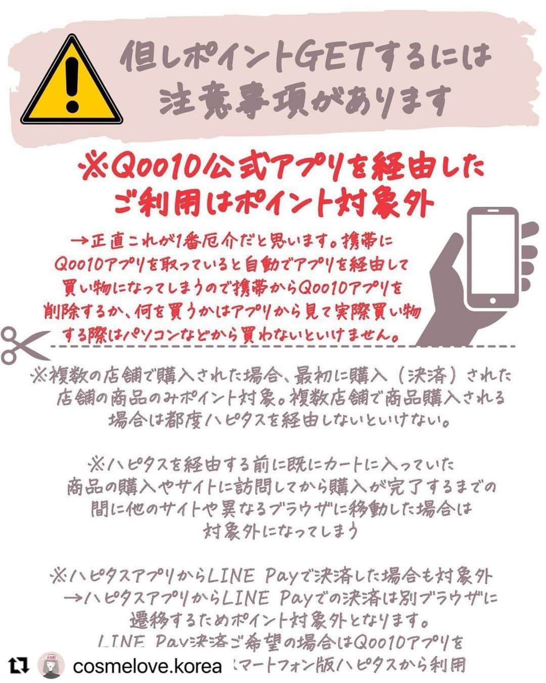 ハピタスさんのインスタグラム写真 - (ハピタスInstagram)「#Repost @cosmelove.korea with @use.repost ・・・ ＼メガ割買い物中にサイト経由でポイントGET／  @cosmelove.korea  今回紹介した商品は プロフィールのリンクから 公式ページに飛べます！ ⁡ ご覧いただきありがとうございます。 少しでも参考になったら いいね・シェア・見返したいなと 思っていただけたら ぜひ保存をお願いします。 ⁡ ストーリーズでしか流さない プレゼント企画や限定情報など あるのでフォローして 見逃さないでね！ ⁡ ˗˗˗˗˗˗˗˗˗˗˗˗˗˗˗˗˗˗˗˗˗˗˗˗˗˗˗˗˗˗˗˗˗˗˗˗˗˗˗˗  メガ割の時期になると毎回 お知らせしているので またか〜と思う方もいるかも しれませんが、 ポイ活は大事です◎  0時待機のものはなかなか サイト経由して購入できない ですが今日ゆっくりお買い物 する人はぜひハピタス経由で お買い物してみてくださいね！  ˗˗˗˗˗˗˗˗˗˗˗˗˗˗˗˗˗˗˗˗˗˗˗˗˗˗˗˗˗˗˗˗˗˗˗˗˗˗˗˗˗˗˗˗˗˗˗˗˗˗˗˗˗˗˗˗˗˗˗˗˗˗˗˗˗˗˗˗˗˗˗ 韓国コスメ⌇プチプラコスメ好きなみゆが、 ⁡ ▹お得情報に目がない方 ▹韓国コスメ好きな方・初心者の方 ▹流行りのコスメが知りたい方 ▹子育てに終われ時短ケアをお探しの方 etc⠜ ⁡ そんな方にピッタリな情報を 日々お届けしています✎ ⁡ 紹介した商品はプロフィールの URLから公式サイトに飛べます↓ @cosmelove.korea  ˗˗˗˗˗˗˗˗˗˗˗˗˗˗˗˗˗˗˗˗˗˗˗˗˗˗˗˗˗˗˗˗˗˗˗˗˗˗˗˗˗˗˗˗˗˗˗˗˗˗˗˗˗˗˗˗˗˗˗˗˗˗˗˗˗˗˗˗˗˗ #PR #ハピタス #ハピタス初心者 #ハピタスの使い方 #ポイ活 #ポイ活デビュー #メガ割 #qooメガ割 #Qoo10」11月25日 13時00分 - hapitas_official