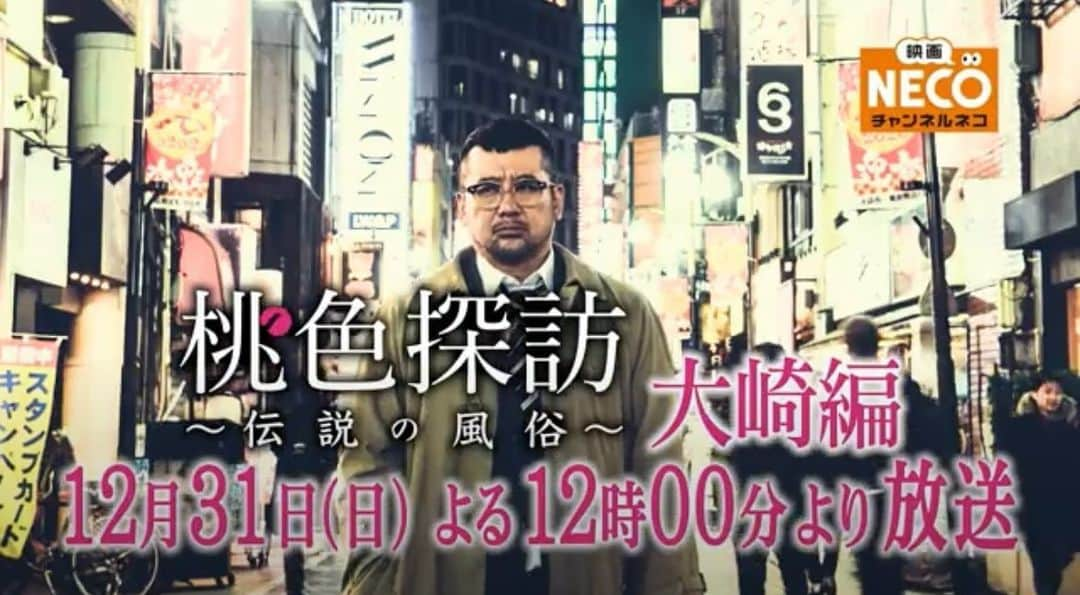 吉高寧々のインスタグラム：「ケンドーコバヤシさん主演のドラマ 『桃色探訪～伝説の風俗～』の大崎編に 相対する風俗嬢として出演させていただいてます💖  桃色探訪はゆるーいグルメドラマの 風俗版みたいな感じで もうまずテーマがセンスありすぎ じゃないですか⸝⸝ʚ̴̶̷̆ ̯ʚ̴̶̷̆⸝⸝❤️？！！！！ 出てくるお店も実際にあるお店で心が踊る🙈  第13話になる今作は 今密かに話題のルーインドオーガズムのお店です！！  ふふっと笑えるシーンや ケンドーコバヤシさん演じる梶山さんの かっこいいんだか かっこ悪いんだかわからないところが  とても愛くるしくて私は好きです🤭  そしてもちろんルーインドオーガズムも 楽しんでいただけます…🤫❤️ 恐るべし！ルーインドオーガズム！！！  放送は12月31日(日)24時～ です！！  絶対見てね🙈   #吉高寧々」