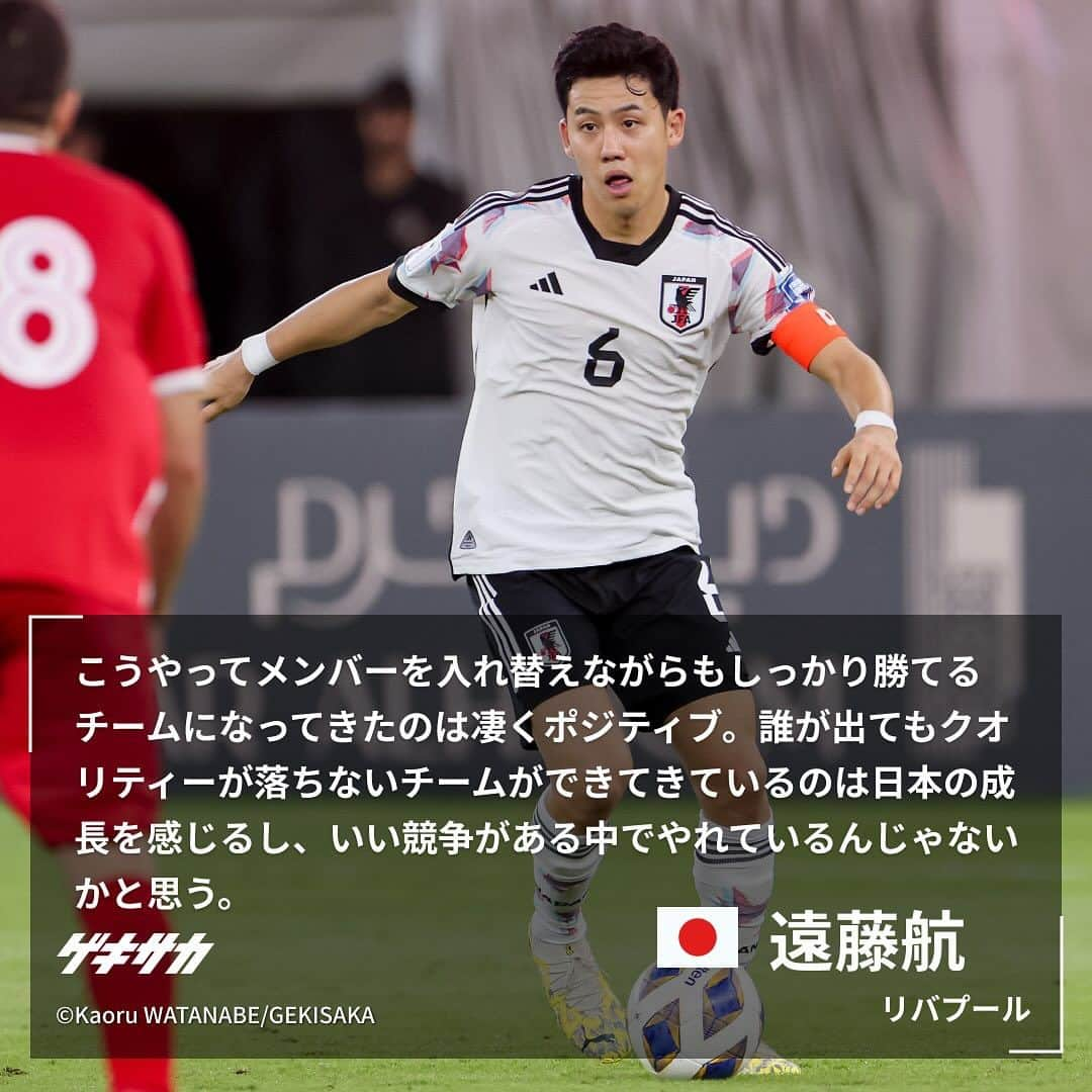 ゲキサカのインスタグラム：「【試合後コメント】  🏆W杯アジア2次予選 🇯🇵日本 5-0 シリア🇸🇾  #遠藤航 #伊藤洋輝 #日本代表 #daihyo #samuraiblue #🇯🇵 #japan #森保ジャパン #シリア #🇸🇾 #jfa #ワールドカップ #アジア2次予選 #AsianQualifiers #soccer #football #サッカー #フットボール⚽️ #gekisaka #ゲキサカ ©Kaoru WATANABE/GEKISAKA」