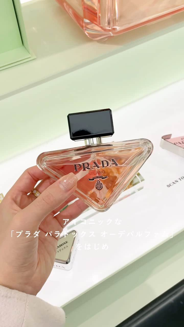 MERY BEAUTYのインスタグラム：「【本日オープン】「PRADA BEAUTY TOKYO」があまりにもかわいすぎた♡  11月22日、神宮前に「PRADA BEAUTY TOKYO」がオープン🤍 アイコニックな「プラダ パラドックス オーデパルファム」をはじめ、 オープンに合わせて発売される新作フレグランスである「インフュージョン ドゥ プラダ フィグ オーデパルファム」もお目見え🦢  この店舗限定で、フレグランスにプラダ ファッションのパターンをUVプリンターで印刷してくれる 「プラダ プリント ファクトリー」も登場するよ！  ギフトラッピングも、¥11,550以上購入するともらえるロゴ入りミラーもかわいすぎた✨ これは行くしかない🤍💪🏻  🫧PRADA BEAUTY TOKYO オープン日：2023年11月22日（水） 営業時間：11:00-20:00 場所：東京都渋谷区神宮前5-12-1  #PRADA #PRADABEAUTY #PRADABEAUTYTOKYO #プラダ #プラダビューティ #プラダビューティトウキョウ #プラダパラドックスオーデパルファム #インフュージョンドゥプラダフィグオーデパルファム #プラダプリントファクトリー #香水 #オーデパルファム #ギフトラッピング #ロゴ入りミラー #新作フレグランス #ポップアップストア」