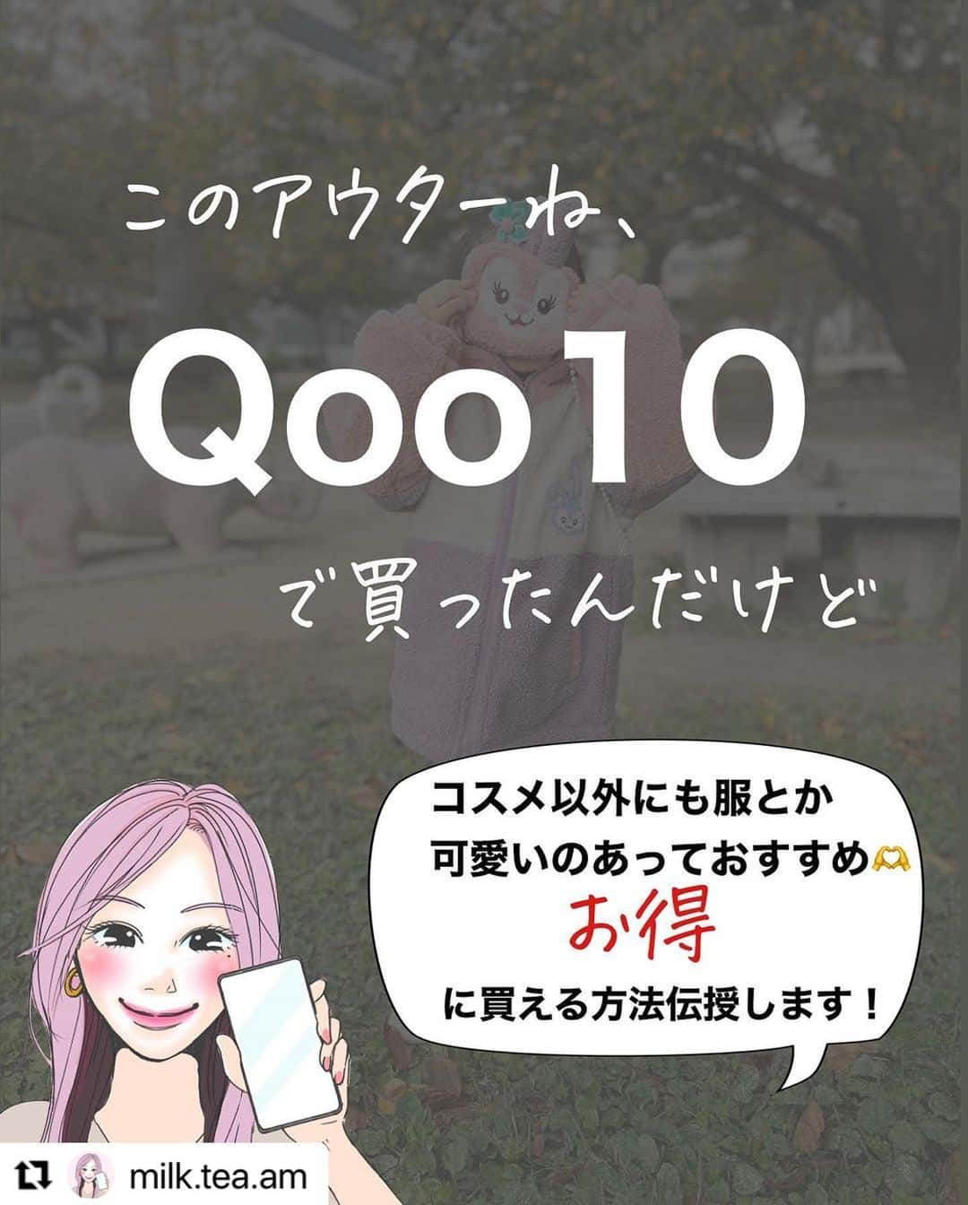 ハピタスさんのインスタグラム写真 - (ハピタスInstagram)「#Repost @milk.tea.am with @use.repost ・・・ ◯Qoo10メガ割11月22日スタート‼️◯ @milk.tea.am  保存推奨です☝️✨ . . . 22日0時スタートのQoo10メガ割❤️‍🔥 Qoo10でしか買えない【QOO10 ONLY】商品とかもあるんだって！！ . . . 20%引きクーポンも発行されたりとにかくお得🫶 ショップクーポンとの併用も可✨ . . . こちら娘の服かなり可愛いかったです😆🩷 値段も可愛いのに、厚手！ 我が家はワンサイズ上を選んだので、来年も着れそうです！ かなりおすすめです🥹 #みるく買い . . . コスメのイメージが強いqoo10だけど、子供服や レディース服なんかも沢山あったので早めに備えて❗️ . . . そして必ず経由購入する事をおすすめします！ お得を2重取り✌️♡ ハピタスの紹介URLは私のストーリーハイライトにあるので、 そこからどうぞ😊 @hapitas_official  特別限定URLで他より100pt UPしてます❤️‍🔥❤️‍🔥 . . . みるく\購入品をマジレポ🫶✎𓈒𓂂𓏸/  【そう！コレが欲しかったを発掘💡】  ▫️アラフォー2児ママの暮らし  ▫️汚肌から→美肌への道  ▫️暮らしが楽しくなるアイテム✨  ▫️お得に買える術.伝授！ フォロー必須✨ @milk.tea.am  . . . #pr#ハピタス#qoo10 #qoo10メガ割り#qoo10メガ割  #子供の洋服#キッズ服#キューテン #アラフォーコーデ#お得生活 #お得情報#お得な暮らし #お得#女の子の服#購入品 #qoo10購入品#qoo10購入品レビュー #ブラックフライデー#ポイ活#ポイントで生活」11月23日 12時00分 - hapitas_official