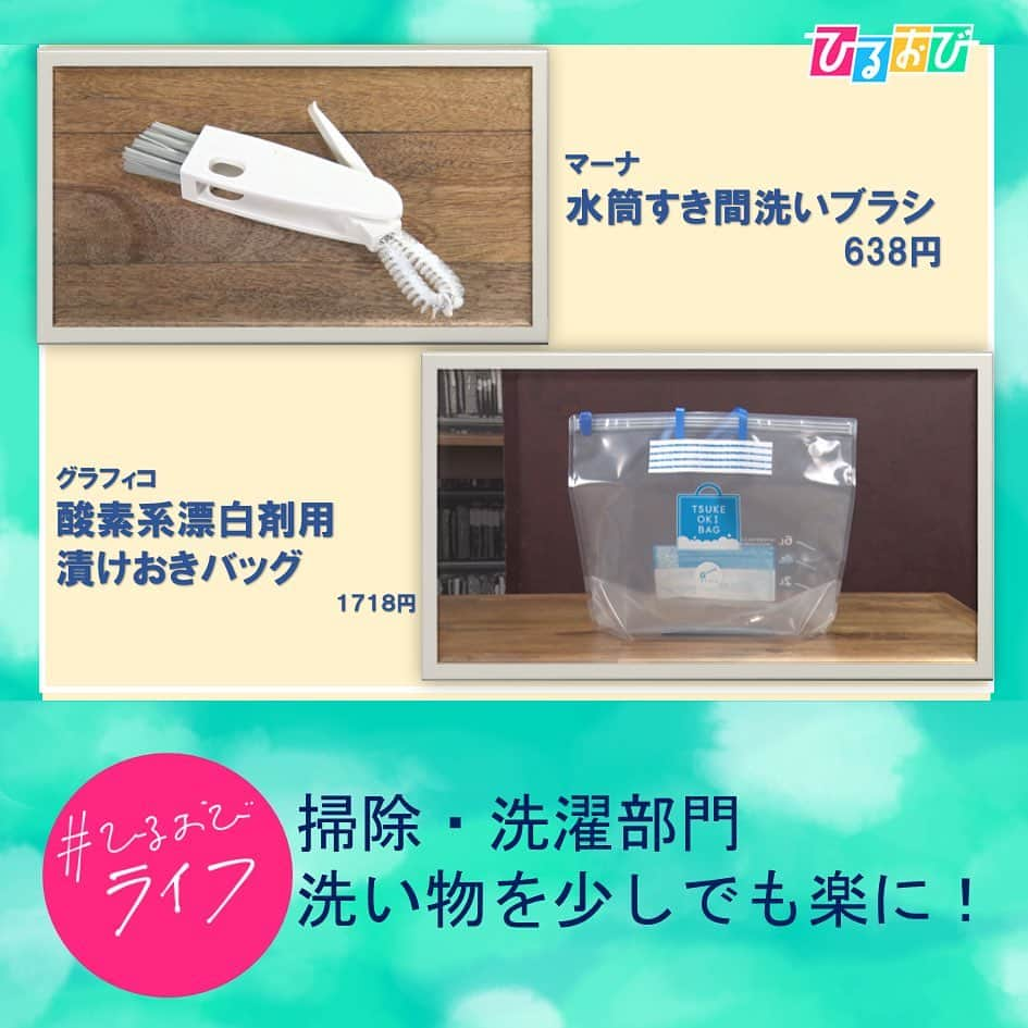 TBS「ひるおび！」さんのインスタグラム写真 - (TBS「ひるおび！」Instagram)「11月22日（水）#ひるおびライフ お楽しみいただけましたか❓🥺  暮らし系雑誌売上NO.1の#リンネル 📕 の大人気企画 #暮らしの道具大賞2023 から プロが使ってみて良かった商品🤫 思わず欲しくなる#調理家電 や#お掃除グッズ  の#逸品 を紹介しました🙆🤩  雑誌内には計114商品が掲載✌️ 見応え十分の誌面も確認してみてはいかがでしょうか❓  #宝島社 #リンネル1月号  #Panasonic #自動調理制オートクッカービストロ #自動計量IH炊飯器 #マーナ #水筒すき間洗いブラシ #アイリスオーヤマ #電動フロアワイパー  #グラフィコ #酸素系漂白剤用漬けおきバッグ #Mindootechnology #MiodooPureX  #フィッツコーポレーション #マンタヘアブラシパルスグレー  #恵俊彰 #八代英輝 #江藤愛 #朝日奈央 #土屋礼央 #小沢光葵 #若林有子 #TBS #ひるおび」11月22日 12時38分 - hiruobi_tbs