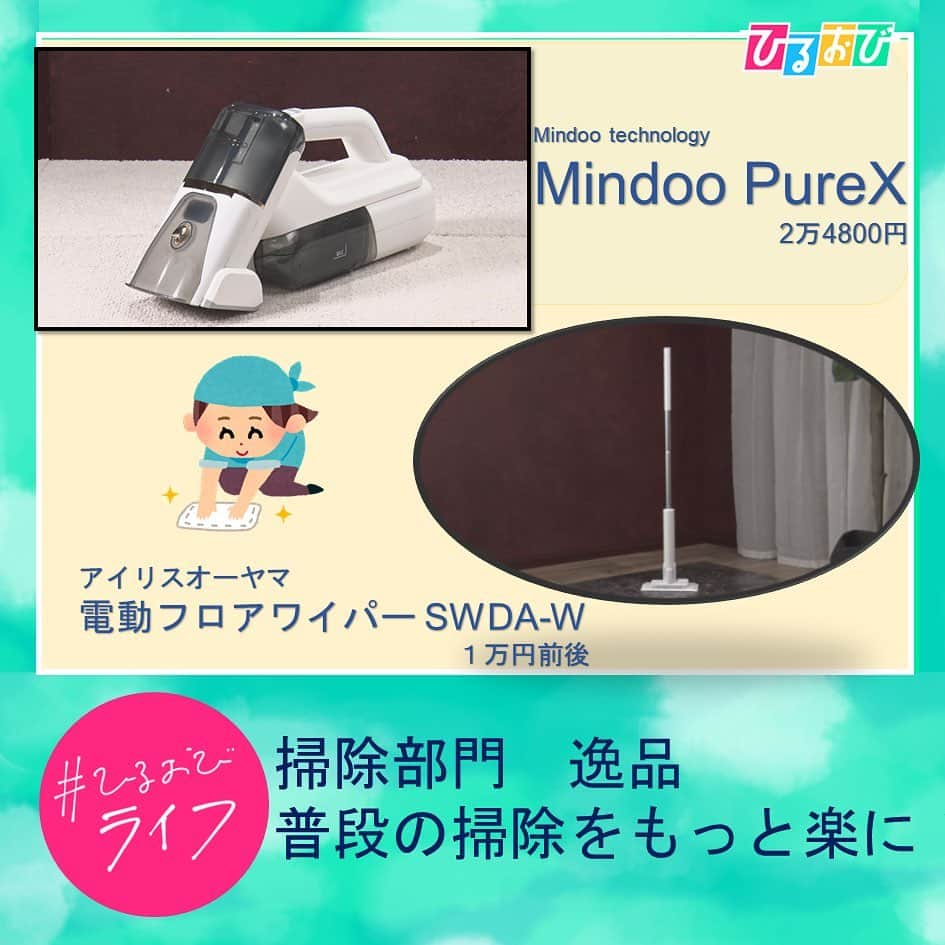 TBS「ひるおび！」さんのインスタグラム写真 - (TBS「ひるおび！」Instagram)「11月22日（水）#ひるおびライフ お楽しみいただけましたか❓🥺  暮らし系雑誌売上NO.1の#リンネル 📕 の大人気企画 #暮らしの道具大賞2023 から プロが使ってみて良かった商品🤫 思わず欲しくなる#調理家電 や#お掃除グッズ  の#逸品 を紹介しました🙆🤩  雑誌内には計114商品が掲載✌️ 見応え十分の誌面も確認してみてはいかがでしょうか❓  #宝島社 #リンネル1月号  #Panasonic #自動調理制オートクッカービストロ #自動計量IH炊飯器 #マーナ #水筒すき間洗いブラシ #アイリスオーヤマ #電動フロアワイパー  #グラフィコ #酸素系漂白剤用漬けおきバッグ #Mindootechnology #MiodooPureX  #フィッツコーポレーション #マンタヘアブラシパルスグレー  #恵俊彰 #八代英輝 #江藤愛 #朝日奈央 #土屋礼央 #小沢光葵 #若林有子 #TBS #ひるおび」11月22日 12時38分 - hiruobi_tbs
