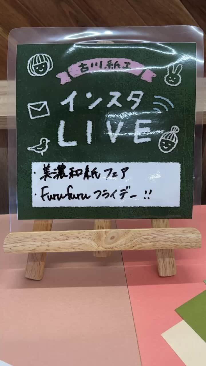 古川紙工株式会社のインスタグラム：「【古川紙工オンラインショップ】 11月23日（木・祝）12:00〜 ①美濃和紙フェア第二弾！新商品「ふるかわのminowashi」発売✨ ②Furufuruフライデー開催✨  是非チェックしてみてください👀💕  #古川紙工 #古川紙工沼 #私の古川紙工2023 #紙もの #美濃  #furukawashiko #gift #stationery #madeinjapan #美濃和紙 #美濃和紙の日 #折り紙 #おりがみ #手漉き和紙 #名入れ便箋 #名入れ #minowashi #mino #origami」