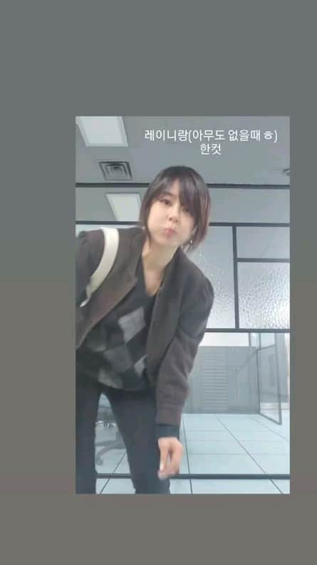 チェ・ガンヒのインスタグラム：「스토리를  게시하면 댓글이 없겠지 ㅎ  좋아해주셔서 저장 레이니가 너무 좋아요~」