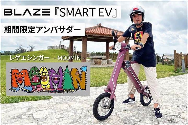 MOOMINのインスタグラム：「どーも、BLAZE スマートEVアンバサダーです😊 スマートEVの記事が紹介されたみたいです。 ご縁に感謝します🙏  【日本経済新聞】 https://www.nikkei.com/compass/content/PRTKDB000000435_000046750/preview  【時事ドットコム】 https://www.jiji.com/sp/article?k=000000435.000046750&g=prt  【日刊工業新聞】 https://www.nikkan.co.jp/releases/view/165588  【AUTO TIMES】 https://autotimes.jp/574170/  【Z MEDIA】 https://twitren.com/2023/11/20/post-352072/  【Mapion】 https://www.mapion.co.jp/smp/news/release/000000435.000046750/  【REGGAEZION】 https://x.com/reggaezion/status/1726801142649323670?s=46&t=vx3klptYuOAO87ZVEQ8C4g  【茅ヶ崎テレビ】 https://x.com/chigasaki/status/1726774722376192011?s=46&t=vx3klptYuOAO87ZVEQ8C4g」