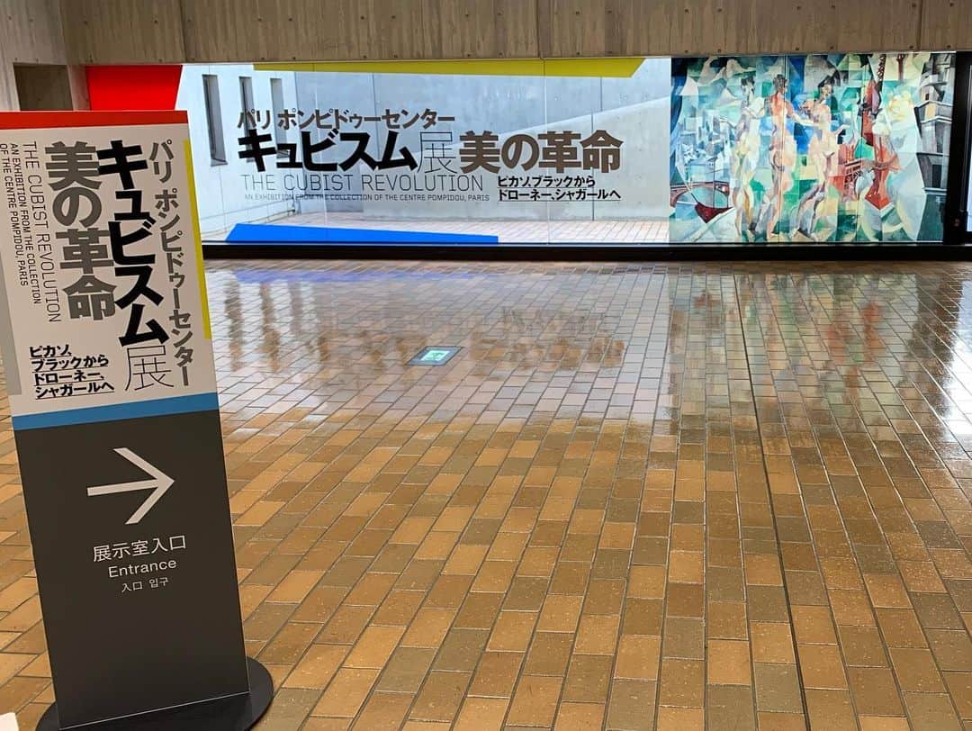 木島隆一のインスタグラム：「キュビズム展観てきました。影響を与え合って色彩が豊かになって、シンプルさや技術的な進歩だったり、絵の具ひとつ自由に買えることの素晴らしさだったり様々な事を感じました。何枚かポストカード買っちゃった。」