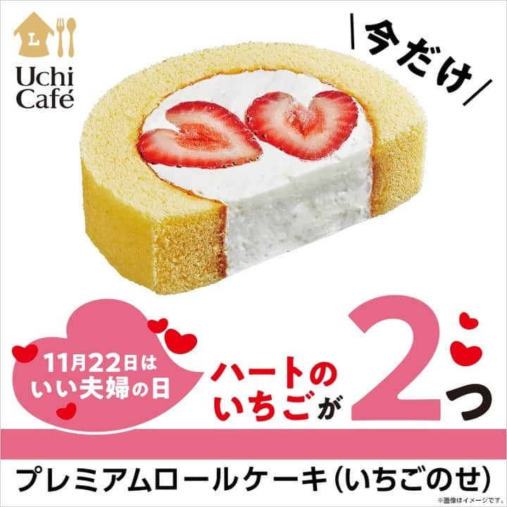 ローソン のインスタグラム：「「プレミアムロールケーキ(いちごのせ)」が発売中♪ 11/22の「いい夫婦の日」にちなんで、ハートの形のハーフ苺を2つのせたプレミアムロールケーキ！かわいいです！ 気になる度を「🍓」を絵文字で教えてください(^^) . 「Uchi Café プレミアムロールケーキ(いちごのせ)」 . #ローソン #ウチカフェ #いい夫婦の日 #LAWSON #ウチカフェスイーツ #コンビニスイーツ #プレミアムロールケーキ #ロールケーキ #今日のおやつ #おやつタイム #おやつの時間 #sweets #instasweet #sweetsgram #dessert #dessertgram #instadessert #japanesefood #instagood #foodstagram #foodpics」