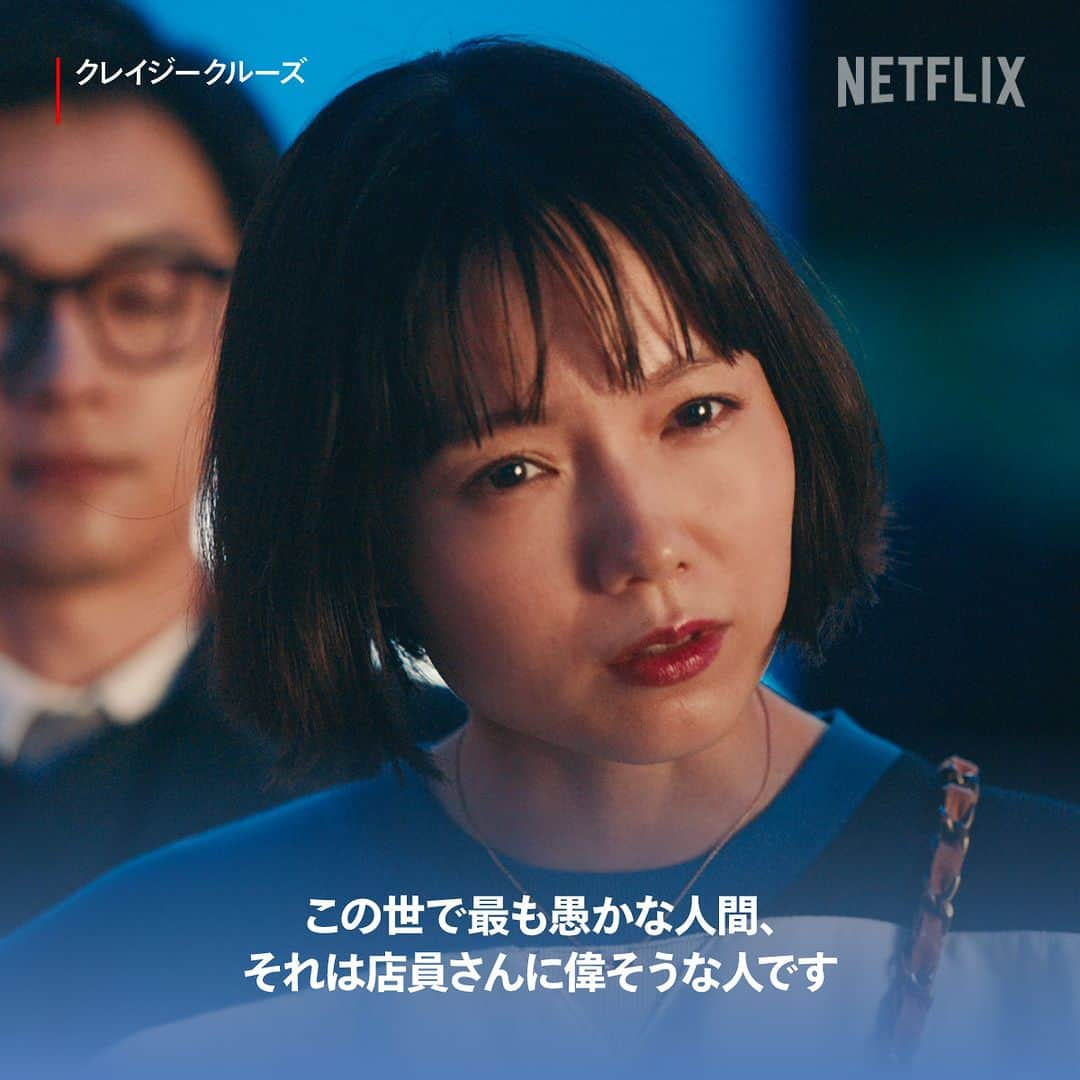 Netflix Japanのインスタグラム：「「いい人ナメんなって思います」 交際相手に”なかったこと”にされないため、奮闘する盤若千弦（宮﨑あおい）。真っ直ぐな彼女の言葉に頷かずにはいられない？！  #クレイジークルーズ #InLoveandDeepWater #宮﨑あおい #AoiMiyazaki #映画 #movie #ネットフリックス #ネトフリ #netflix」