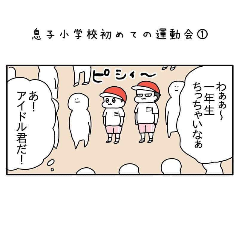 つんのインスタグラム：「小学校を卒業した中1娘と見る 小学1年生の息子の運動会  ムギがこっち見て手をふってくれることを娘がファンサって言ってておもろかった  親子競技は相変わらず1位のテンションです  ストーリーから続き読めます アイドル君のリンクも貼っておきます😉   #小学校運動会  #ファンサ」