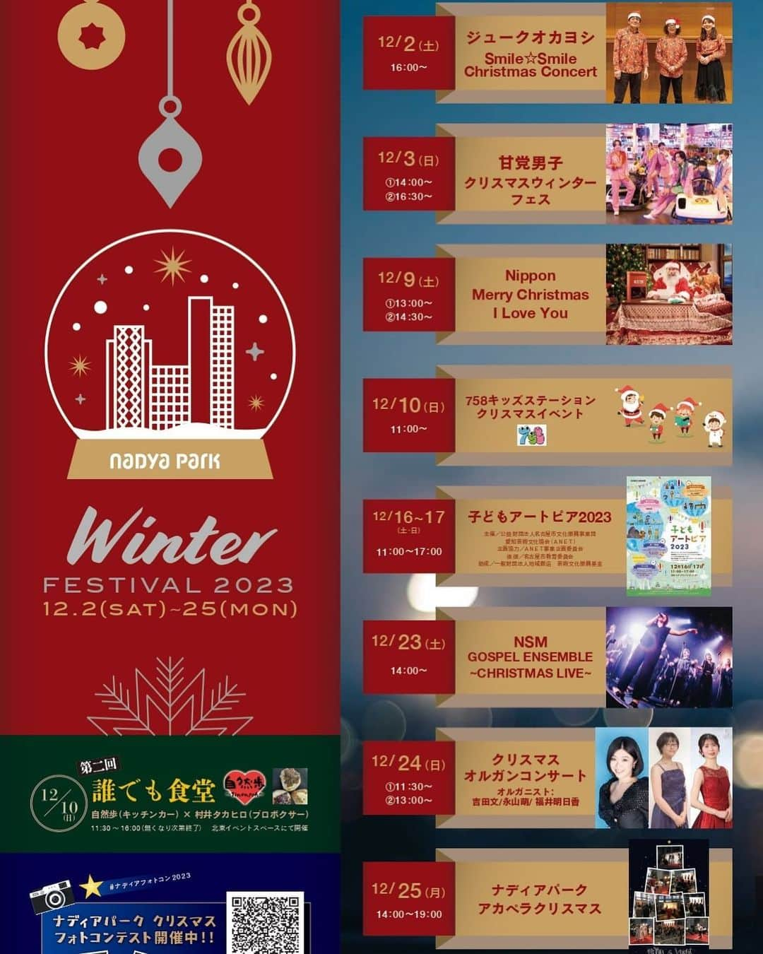 名古屋スクールオブミュージック＆ダンス専門学校のインスタグラム：「12/23（土） NSM GOSPEL ENSEMBLE ～CHRISTMAS LIVE～  場所：ナディアパーク栄2Fアトリウム 時間：14:00-（30分ステージ） 〒460-0008 愛知県名古屋市中区栄３丁目１８−１ 是非お越しください！^_^ #nsm #クリスマスライブ #ヴォーカル #ボーカル」