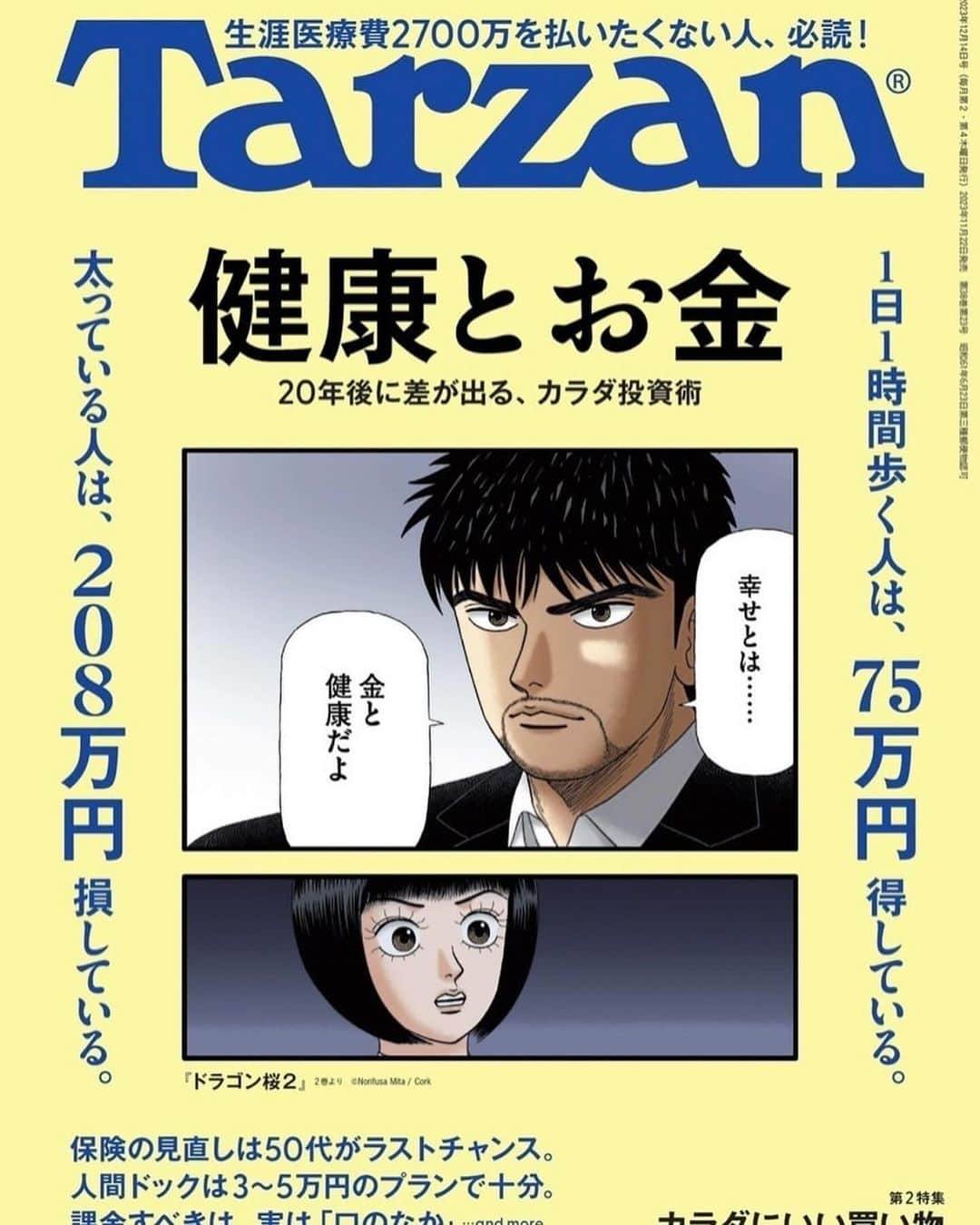 櫻井音乃さんのインスタグラム写真 - (櫻井音乃Instagram)「本日11月22日発売-Tarzan-に登場してます❤︎ ぜひ、本屋さんに足を運んでみてください！！」11月22日 16時58分 - o_to.08