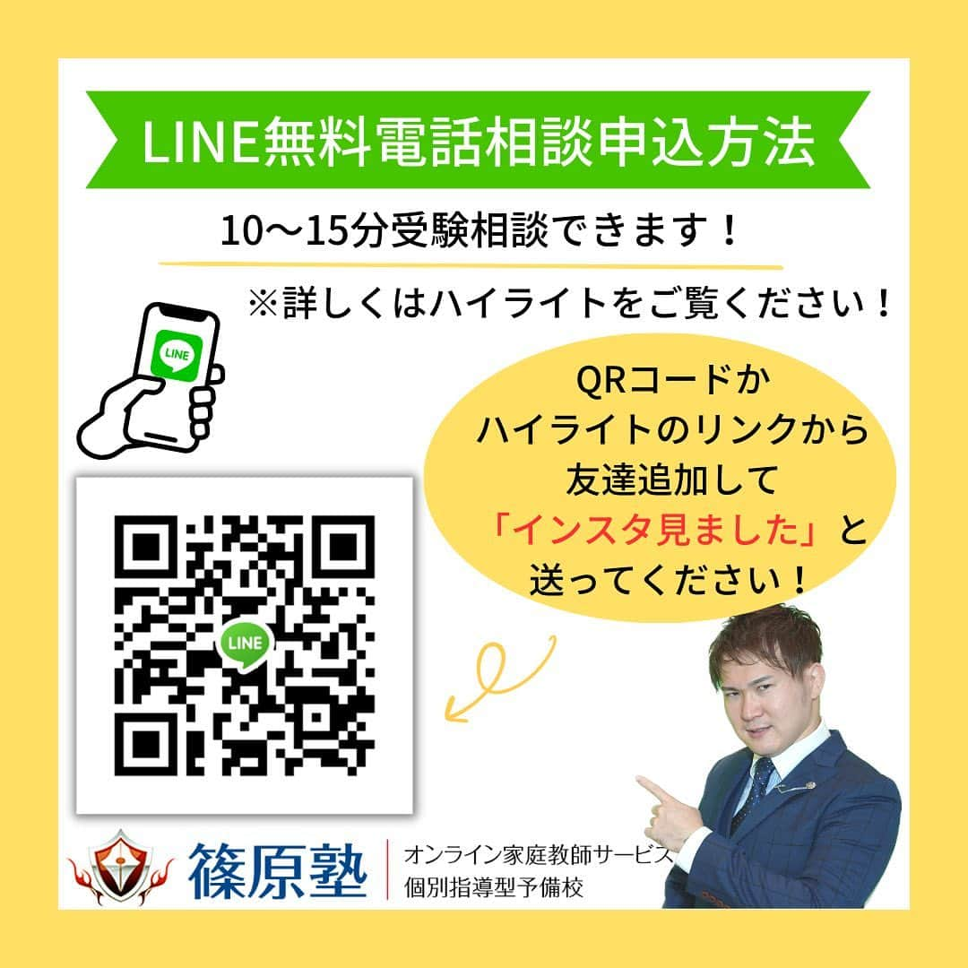 篠原好さんのインスタグラム写真 - (篠原好Instagram)「【センター試験の過去問を共通テスト対策に上手く流用するコツ】 　　 　　 　　 　　 　　 🗒………………………………………………………✍️  今、あなたの勉強に 自信を持てていますか？  志望校に合格するための 勉強法がわからなかったり、 どの参考書をやればいいか悩んでいませんか？  志望大学合格に必要なのは "戦略"です！  あなた専用のカリキュラムがあることで、 やるべきことが明確になり、 合格までの最短ルートを行くことができます！  まずは、LINE無料電話相談で、 篠原に相談してみよう！  LINE友達追加して、 「インスタ見ました」と送ってね！ ↓ プロフィールのハイライトから追加できます！ 「LINE無料電話相談」 @shinohara_konomi  #篠原塾 #篠原好 #オンライン家庭教師 #個別指導塾 #大学受験 #受験勉強 #個別指導塾　#大学受験生 #大学受験勉強 #受験勉強法 #医学部志望 #医学部受験 #医学部 #勉強方法 #勉強計画 #勉強垢さん #勉強垢と繋がりたい #勉強法紹介 #勉強頑張る #逆転合格 #受験生応援 #参考書 #教材 #教材研究 #共通テスト #共通テスト対策 #センター過去問」11月22日 16時58分 - shinohara_konomi