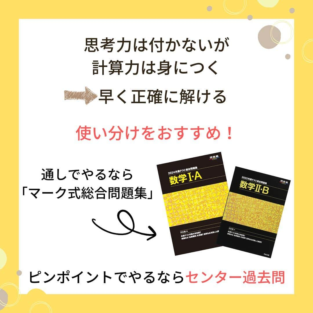 篠原好さんのインスタグラム写真 - (篠原好Instagram)「【センター試験の過去問を共通テスト対策に上手く流用するコツ】 　　 　　 　　 　　 　　 🗒………………………………………………………✍️  今、あなたの勉強に 自信を持てていますか？  志望校に合格するための 勉強法がわからなかったり、 どの参考書をやればいいか悩んでいませんか？  志望大学合格に必要なのは "戦略"です！  あなた専用のカリキュラムがあることで、 やるべきことが明確になり、 合格までの最短ルートを行くことができます！  まずは、LINE無料電話相談で、 篠原に相談してみよう！  LINE友達追加して、 「インスタ見ました」と送ってね！ ↓ プロフィールのハイライトから追加できます！ 「LINE無料電話相談」 @shinohara_konomi  #篠原塾 #篠原好 #オンライン家庭教師 #個別指導塾 #大学受験 #受験勉強 #個別指導塾　#大学受験生 #大学受験勉強 #受験勉強法 #医学部志望 #医学部受験 #医学部 #勉強方法 #勉強計画 #勉強垢さん #勉強垢と繋がりたい #勉強法紹介 #勉強頑張る #逆転合格 #受験生応援 #参考書 #教材 #教材研究 #共通テスト #共通テスト対策 #センター過去問」11月22日 16時58分 - shinohara_konomi