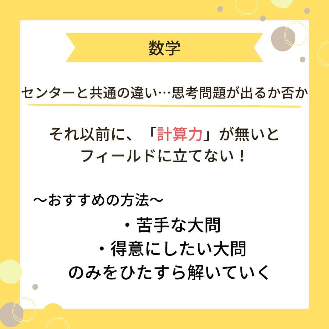 篠原好さんのインスタグラム写真 - (篠原好Instagram)「【センター試験の過去問を共通テスト対策に上手く流用するコツ】 　　 　　 　　 　　 　　 🗒………………………………………………………✍️  今、あなたの勉強に 自信を持てていますか？  志望校に合格するための 勉強法がわからなかったり、 どの参考書をやればいいか悩んでいませんか？  志望大学合格に必要なのは "戦略"です！  あなた専用のカリキュラムがあることで、 やるべきことが明確になり、 合格までの最短ルートを行くことができます！  まずは、LINE無料電話相談で、 篠原に相談してみよう！  LINE友達追加して、 「インスタ見ました」と送ってね！ ↓ プロフィールのハイライトから追加できます！ 「LINE無料電話相談」 @shinohara_konomi  #篠原塾 #篠原好 #オンライン家庭教師 #個別指導塾 #大学受験 #受験勉強 #個別指導塾　#大学受験生 #大学受験勉強 #受験勉強法 #医学部志望 #医学部受験 #医学部 #勉強方法 #勉強計画 #勉強垢さん #勉強垢と繋がりたい #勉強法紹介 #勉強頑張る #逆転合格 #受験生応援 #参考書 #教材 #教材研究 #共通テスト #共通テスト対策 #センター過去問」11月22日 16時58分 - shinohara_konomi