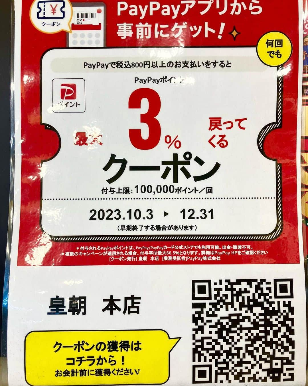 横浜中華街　皇朝さんのインスタグラム写真 - (横浜中華街　皇朝Instagram)「皇朝点心舗本店です。  今日も過ごしやすいお天気ですね♪ 本日は20時まで営業してます🈺  paypayのお得なクーポンもご利用ください🤗  #横浜中華街 #横浜中華街グルメ #食べ歩き #食べ歩きグルメ #テイクアウト」11月22日 17時11分 - yokohamakocho