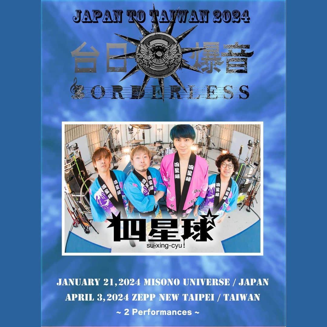 U太さんのインスタグラム写真 - (U太Instagram)「来年ですが、6年ぶりに台日爆音というイベントに出演します！  今回は大阪と台湾の2箇所！  よろしければ是非に！」11月22日 17時19分 - utasuxing