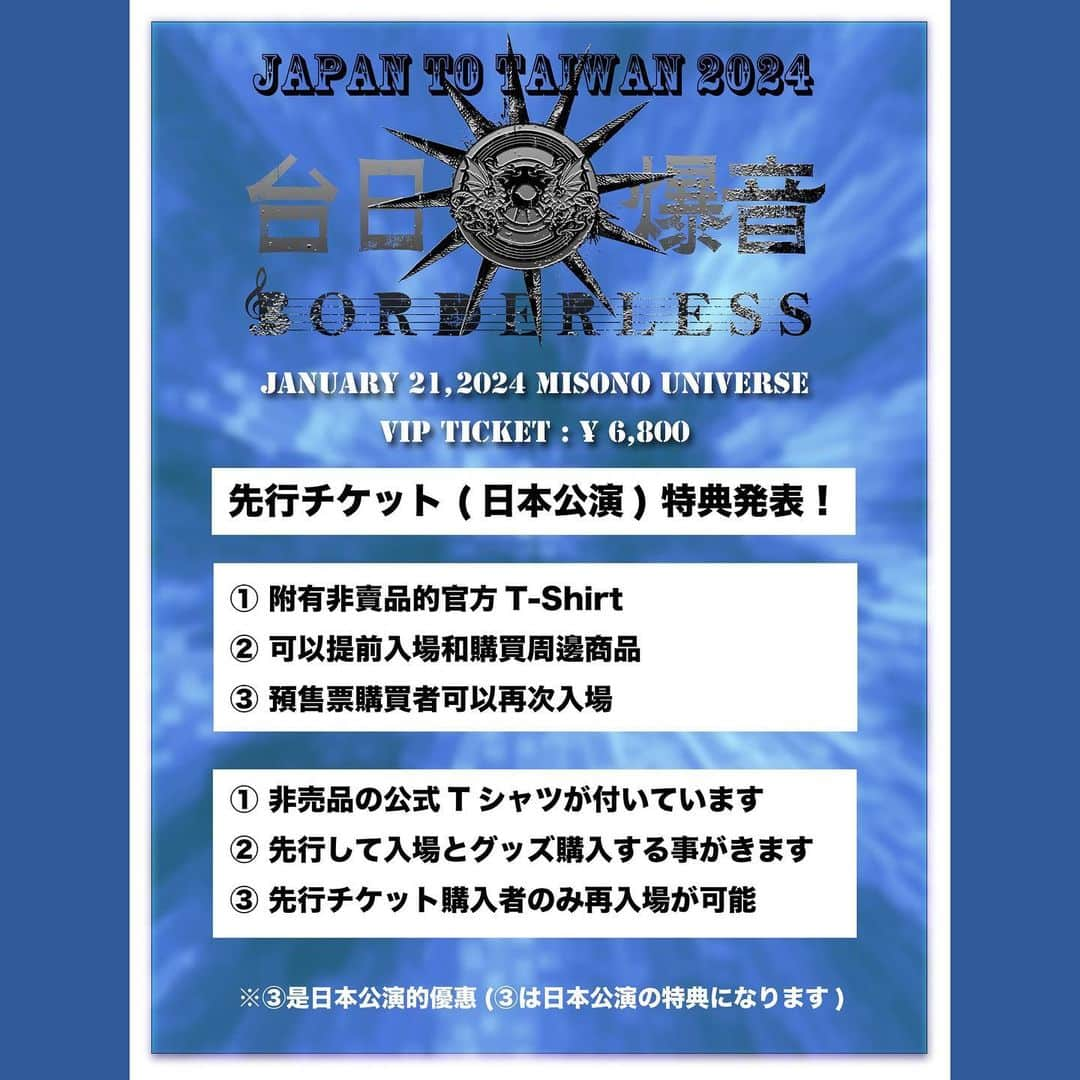 U太さんのインスタグラム写真 - (U太Instagram)「来年ですが、6年ぶりに台日爆音というイベントに出演します！  今回は大阪と台湾の2箇所！  よろしければ是非に！」11月22日 17時19分 - utasuxing