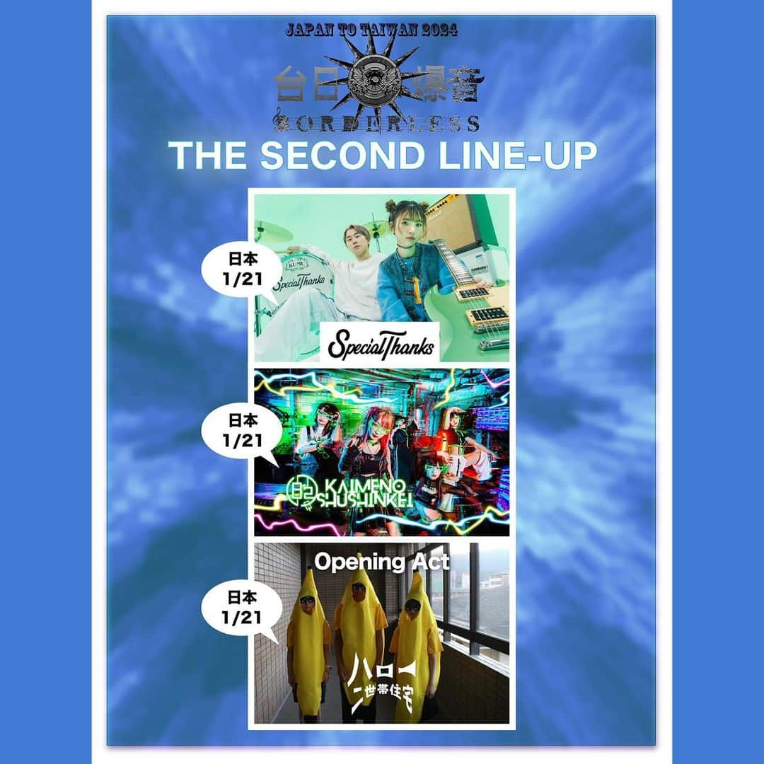 U太さんのインスタグラム写真 - (U太Instagram)「来年ですが、6年ぶりに台日爆音というイベントに出演します！  今回は大阪と台湾の2箇所！  よろしければ是非に！」11月22日 17時19分 - utasuxing