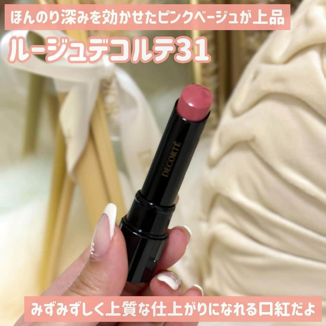 吉川ちかのインスタグラム：「コスメデコルテの リップが めちゃくちゃ可愛かった🥺🩷  31 eternalnessだよ！ ほんのり深みを効かせたピンクベージュで 上品な唇になれるよ！  みずみずしく上質な仕上がりで 凄く馴染みも良きだったよ☺️💕  #コスメデコルテ#ルージュデコルテ#decorte#リップ#リップスティック#口紅#リップ好きさんと繋がりたい#デパコスリップ#デパコス購入品」