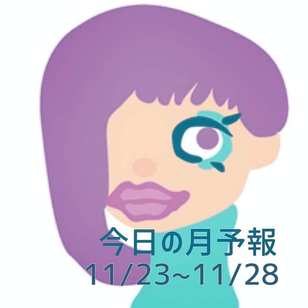 占い師サツキメイのインスタグラム：「⁡ 11/23-11/28までの月の運行とデイリー占いです。 いつも「いいね」フォロー、ありがとうございます。 #サツキメイの月予報 → @mei.words ⁡ ーーー23日は夜中に月が牡羊座入り。 23日、ここしばらく滞っていたことが動き始めそう。じっとしているより、運動したり外出する予定を。また、「そのうち時間ができたらやろう」と思っていたことも、この日に。 ⁡ 24日、前向きなやる気や意欲を取り戻せそうな日。この冬や、年末を楽しむ計画を立てて。普段よりちょっといいものやを買うのも◯、日々が嬉しくなるような、華やぎを取り入れよう。 #火星射手座入り ⁡ ーーー25日は明け方に月が牡牛座入り。 25日、「充電と準備をする」ことがこの日のテーマ。やりたいことをやるためにも、まずは心と体にしっかり栄養を。冬支度も万全にして、暖かく過ごせるよう、住まいや環境を整えておこう。 ⁡ 26日、少し日常から離れたり、普段と違うことをしてみるとリフレッシュできそう。新しいレシピに挑戦したり、書店など久しぶりの場所に足を運んでみよう。一人の時間を楽しむのも◯。 ⁡ ーーー27日は朝に月が双子座入り。 27日、ぐいぐい前進できる日だけど、最近の情報や知識を仕入れておくのが先。システムやルールなども、前とは変わった部分は頭に入れておこう。そのほうが色々とスムーズにいくはず。 #双子座満月 ⁡ 28日、「インプット」がこの日のキーワード。なるべく最近のモノ・コトや、変化に目を向けて、また新しさを体験する機会を作ろう。リニューアルされた日用品なども、積極的にチェックを。 ⁡ ーーー #今のムーンサイン ⁡ 月が牡羊座に滞在中（11/23　02:20ごろー） この日のムード：積極的なムード、やや短気でせっかちに、行動欲求が高まる、忙しくなる キーワード：スピーディーなアクション、体を動かす、始めてみる、急な出来事 ⁡ 月が牡牛座に滞在中（11/25　05:30ごろー） この日のムード：地に足がついたムード、自分のペースを大切にする、ほっと一息入れたい気分に キーワード：安定感、地道な取り組み、生活リズムを整える、ちょっとした贅沢 ⁡ 月が双子座に滞在中（11/27　09:40ごろー） 落ち着かないムード、ソワソワ、変化に敏感になる、やや焦りがちに、迷いやすい キーワード：情報収集や情報交換、コミュニケーション、アレンジや創意工夫 ⁡ ーーー #今のムーンサイクル ⁡ ・上弦の月から満月（11/21-11/27） テンションが高まり、普段よりもアクティブに動けるので、様々なことを膨らませたり広げていける時期。ただバリバリ頑張れる分、熱くなりやすいので特に満月付近は「やり過ぎない」ようにだけ少し注意を。 ⁡ ・満月から下弦の月（11/28-12/5） 徐々に冷静さが取り戻せるので、これまで広げたものの整理や片付けに適した時期。また、余裕がないと感じたら時間や体調と相談して、予定の見直しと調整を。やることもここからはしばらくは増やし過ぎずに。 ⁡ ーーーーーーーーーーーーーーーーーー ⁡ #運勢 #占い #占星術 #星読み＃星占い #星の動き #星回り #星の影響 #月の満ち欠け #月の運行 #月のサイクル #月のリズム #今日の占い #今日の運勢 #今日の言葉 #今日のメッセージ  #暮らし #過ごし方 #暦 #ムーンダイアリー #運気カレンダー #バイオリズム #サツキメイ ⁡」